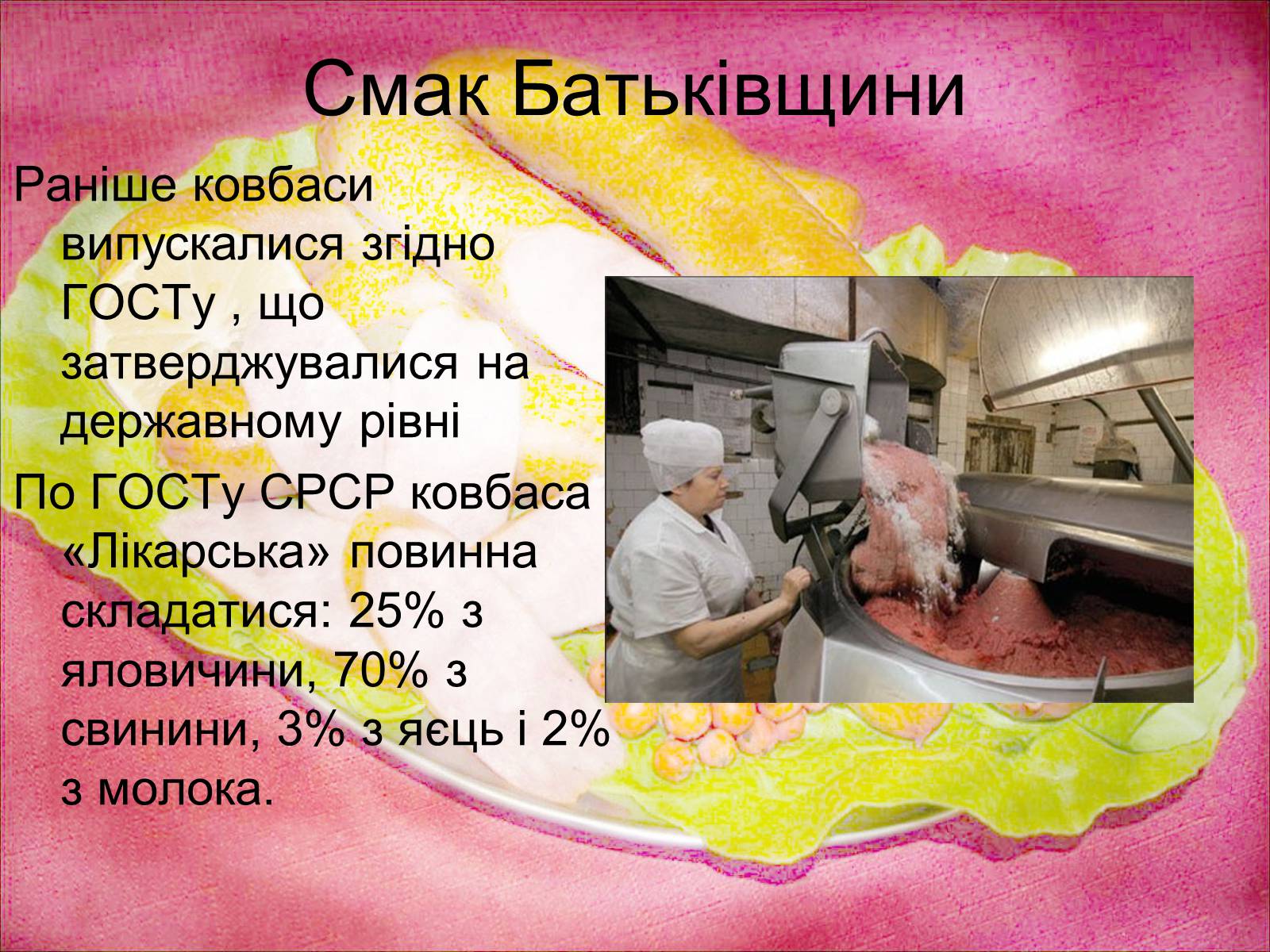 Презентація на тему «Що ми їмо?» - Слайд #13 Презентація на тему «Що ми їмо?» - Слайд #13