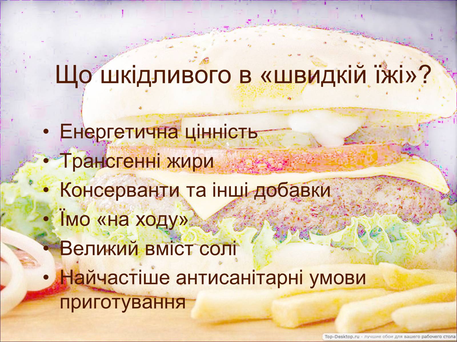 Презентація на тему «Що ми їмо?» - Слайд #4 Презентація на тему «Що ми їмо?» - Слайд #4