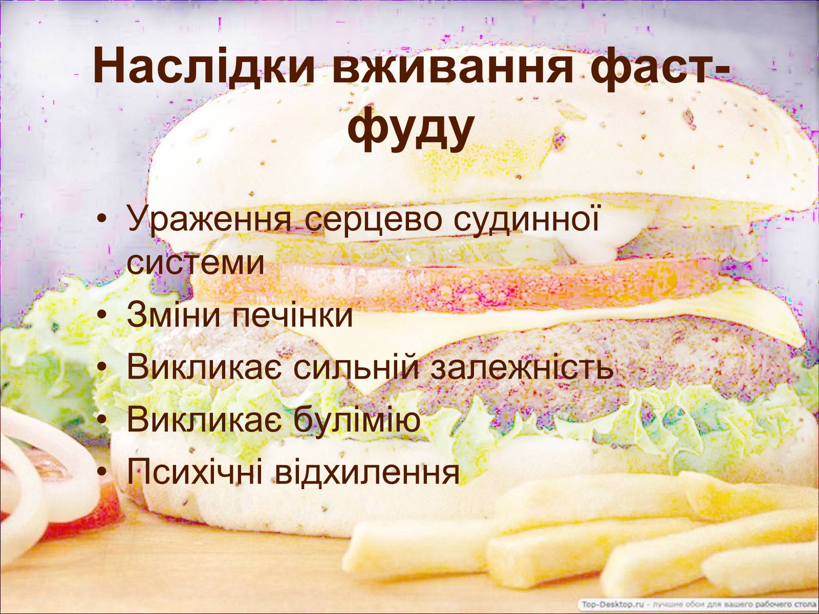 Презентація на тему «Що ми їмо?» - Слайд #5 Презентація на тему «Що ми їмо?» - Слайд #5