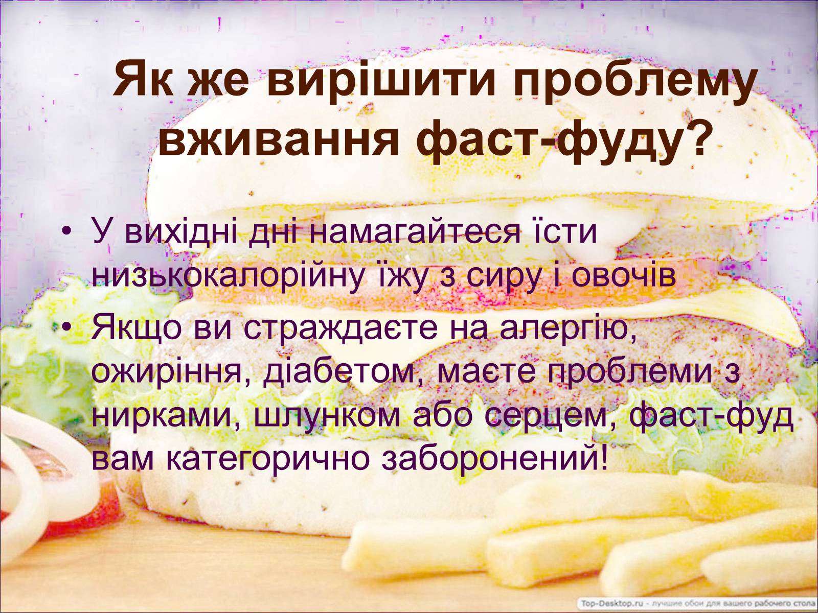 Презентація на тему «Що ми їмо?» - Слайд #6 Презентація на тему «Що ми їмо?» - Слайд #6