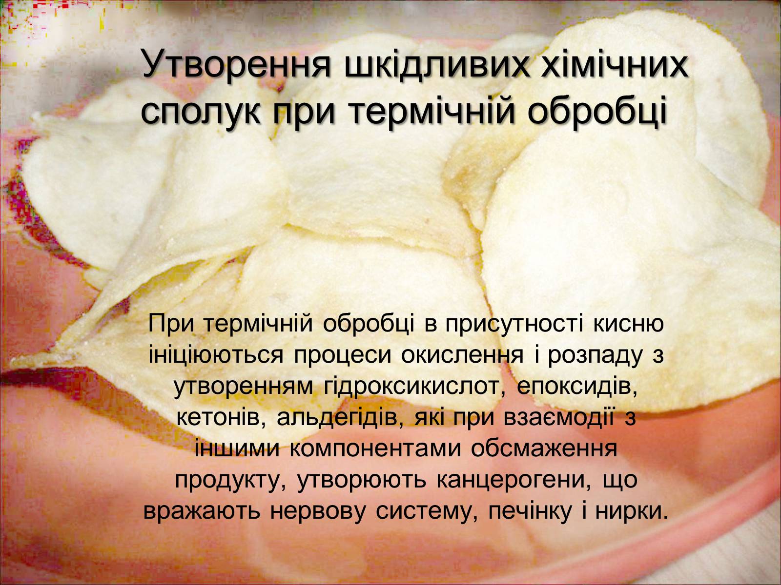 Презентація на тему «Що ми їмо?» - Слайд #9 Презентація на тему «Що ми їмо?» - Слайд #9