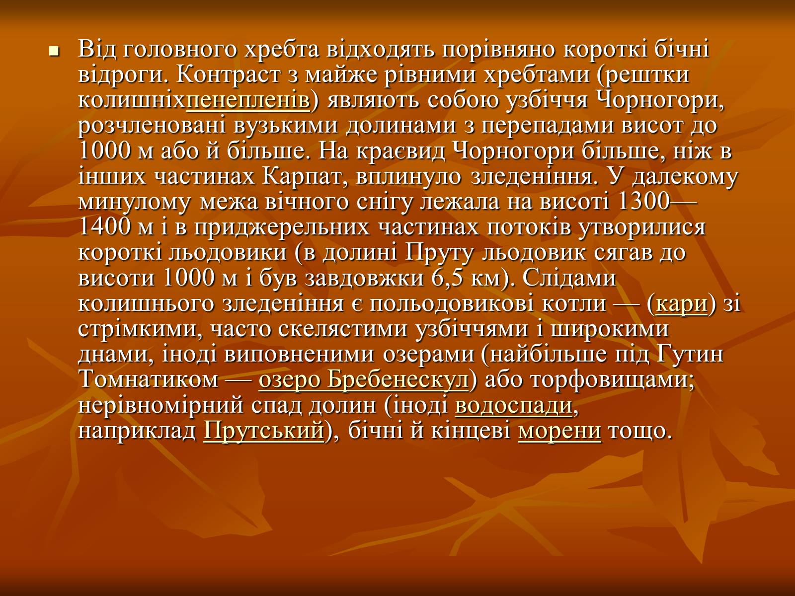 Презентація на тему «Чорногора» - Слайд #6 Презентація на тему «Чорногора» - Слайд #6