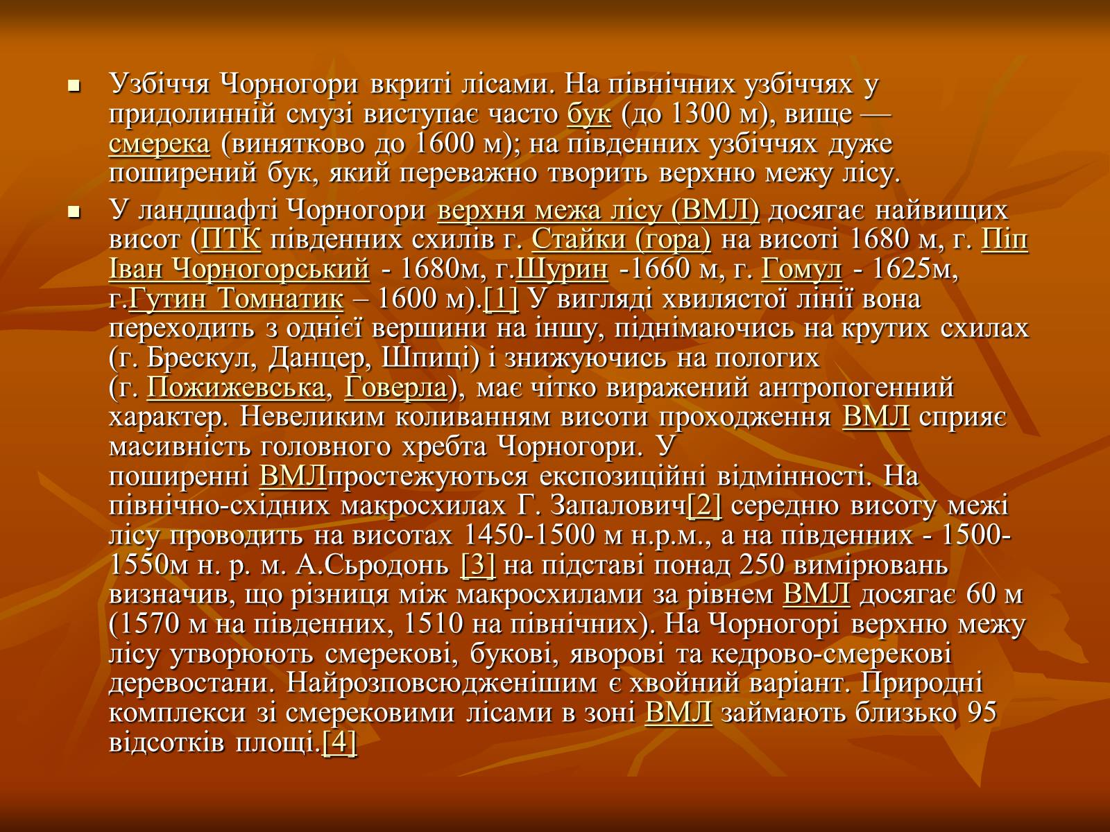Презентація на тему «Чорногора» - Слайд #7 Презентація на тему «Чорногора» - Слайд #7