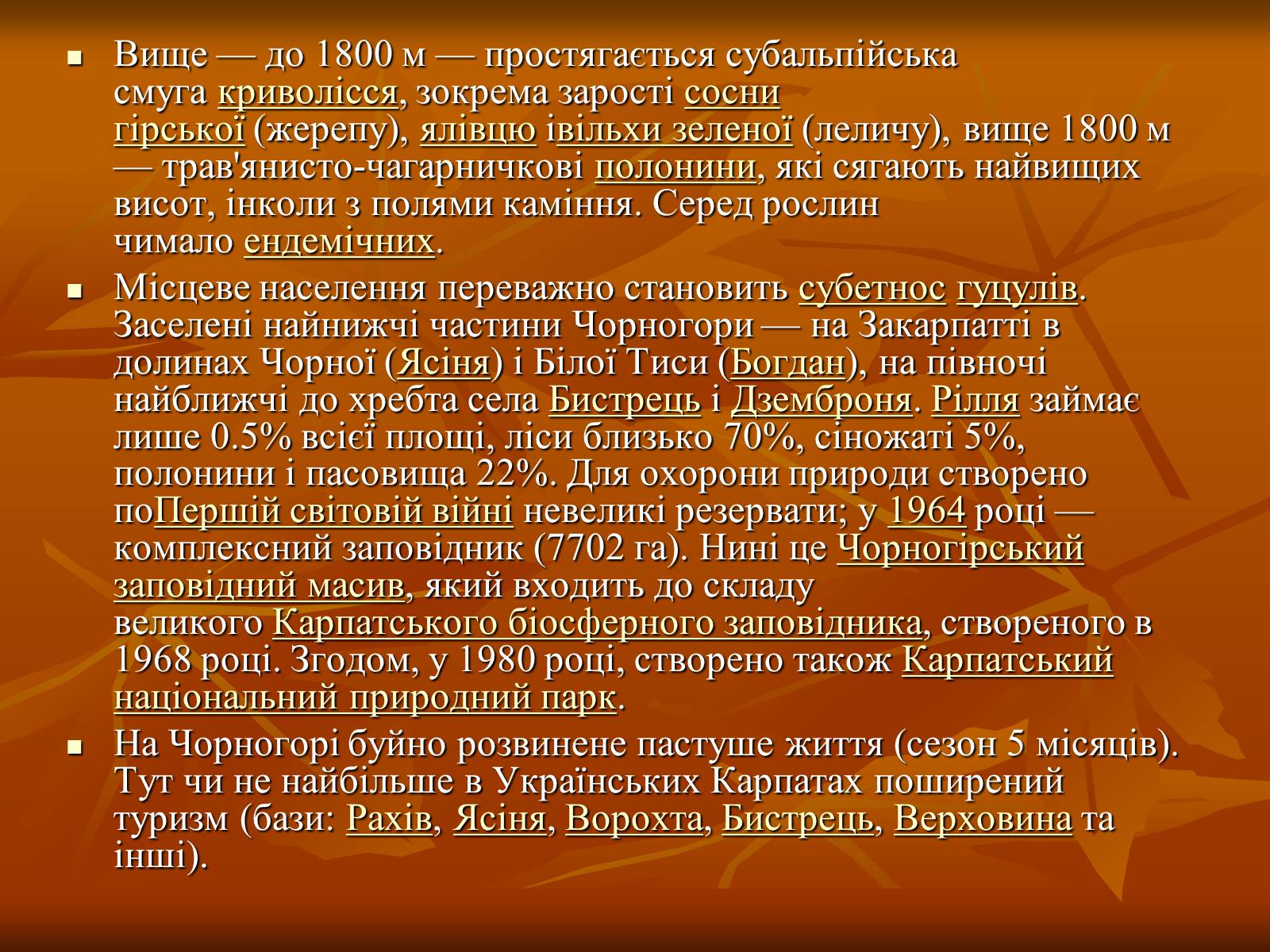 Презентація на тему «Чорногора» - Слайд #9 Презентація на тему «Чорногора» - Слайд #9