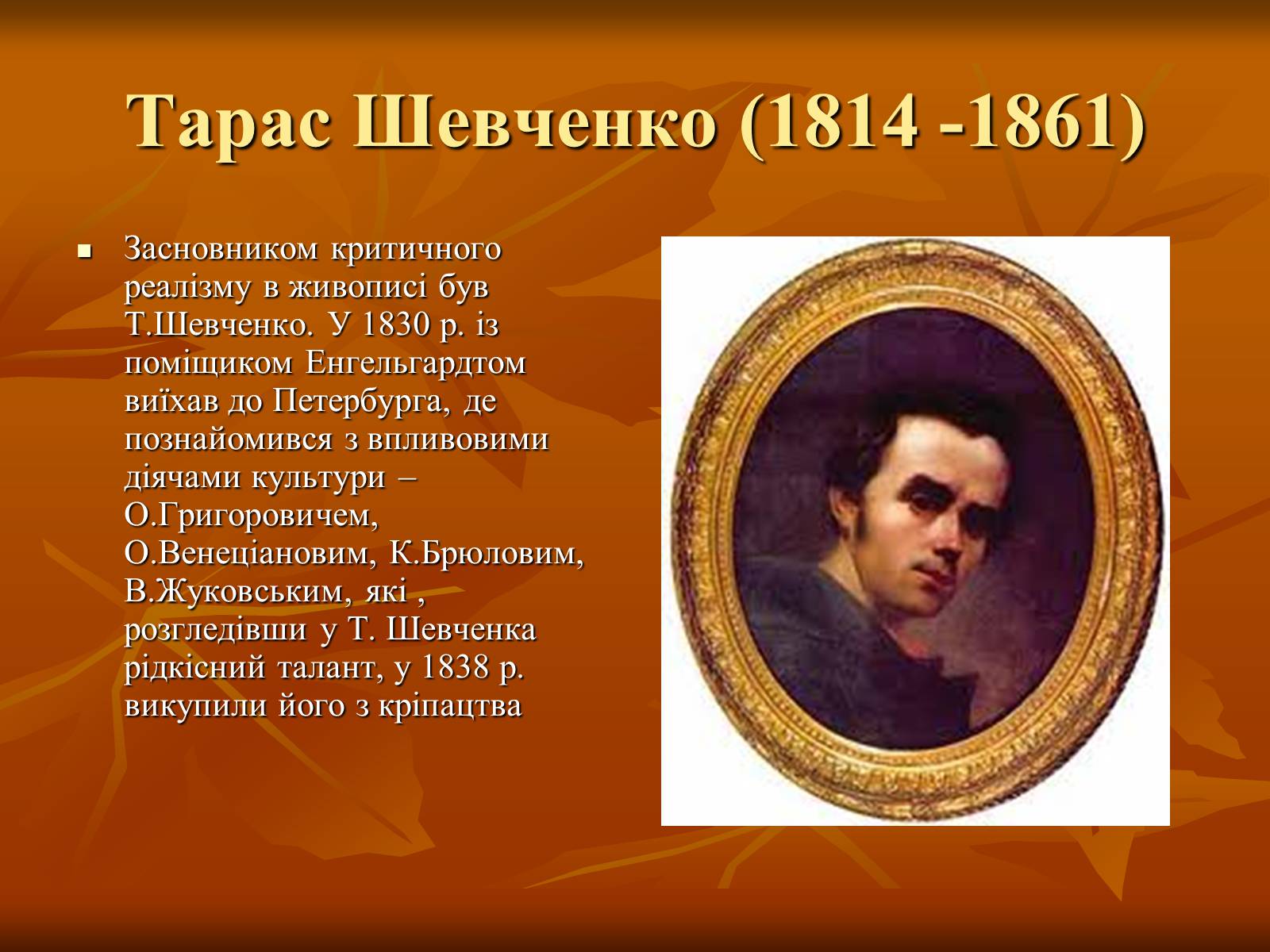 Презентація на тему «Українська художня культура ХІХ –ХХ ст.» - Слайд #16 Презентація на тему «Українська художня культура ХІХ –ХХ ст.» - Слайд #16