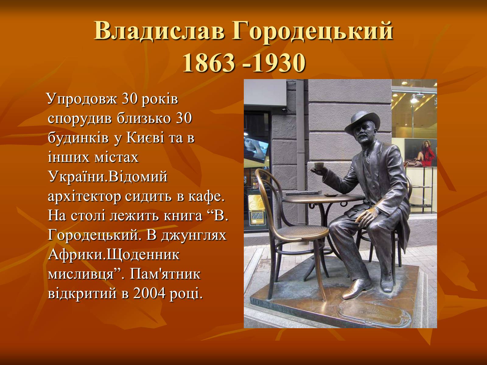 Презентація на тему «Українська художня культура ХІХ –ХХ ст.» - Слайд #2 Презентація на тему «Українська художня культура ХІХ –ХХ ст.» - Слайд #2
