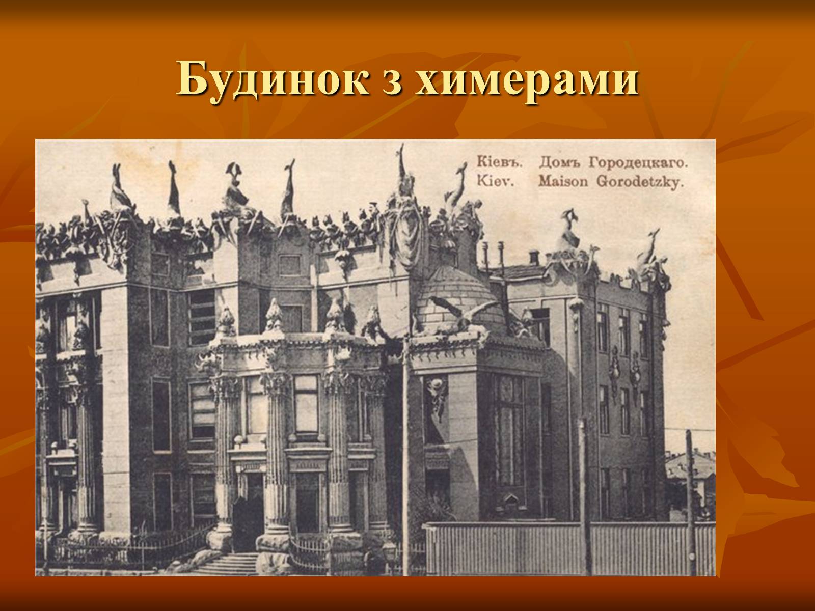 Презентація на тему «Українська художня культура ХІХ –ХХ ст.» - Слайд #3 Презентація на тему «Українська художня культура ХІХ –ХХ ст.» - Слайд #3