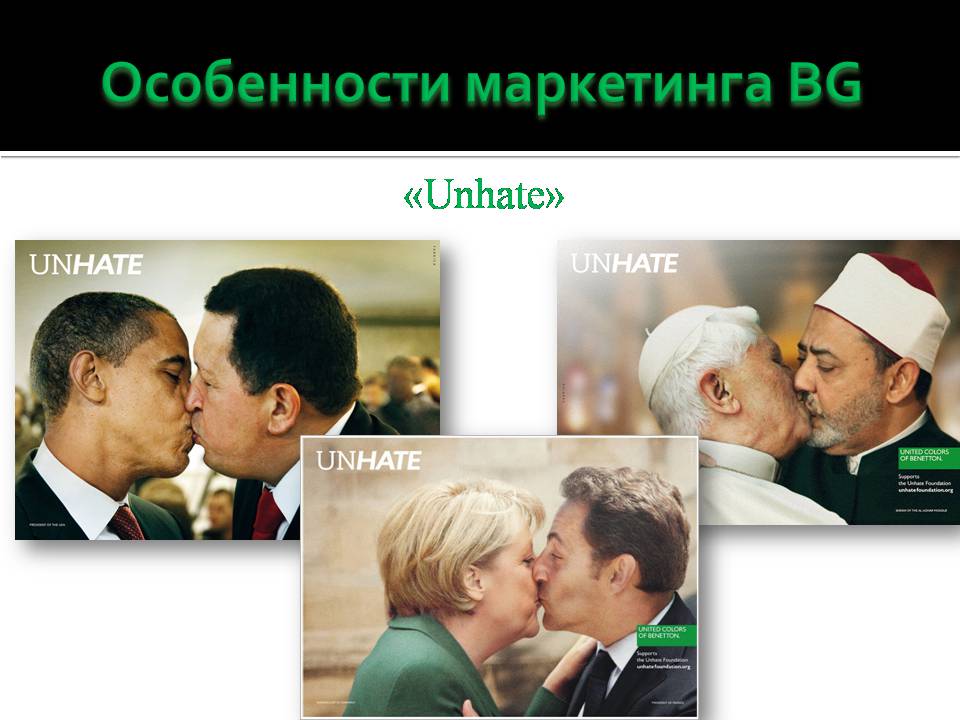 Презентація на тему «Benetton Group» - Слайд #10 Презентація на тему «Benetton Group» - Слайд #10
