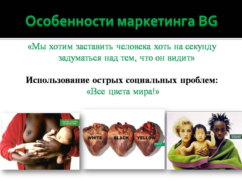 Презентація на тему «Benetton Group» - Слайд #8 Презентація на тему «Benetton Group» - Слайд #8
