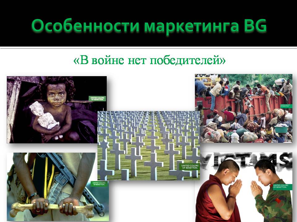 Презентація на тему «Benetton Group» - Слайд #9 Презентація на тему «Benetton Group» - Слайд #9