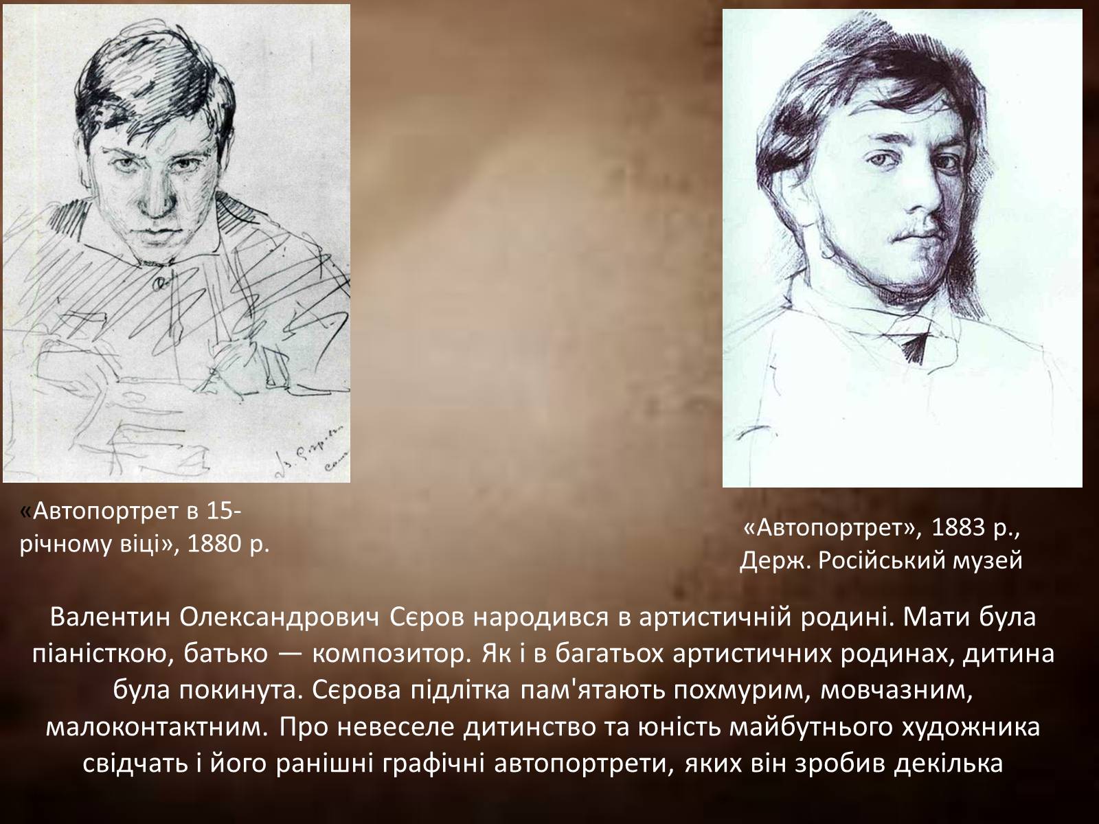 Презентація на тему «Сєров Валентин Олександрович» - Слайд #3 Презентація на тему «Сєров Валентин Олександрович» - Слайд #3