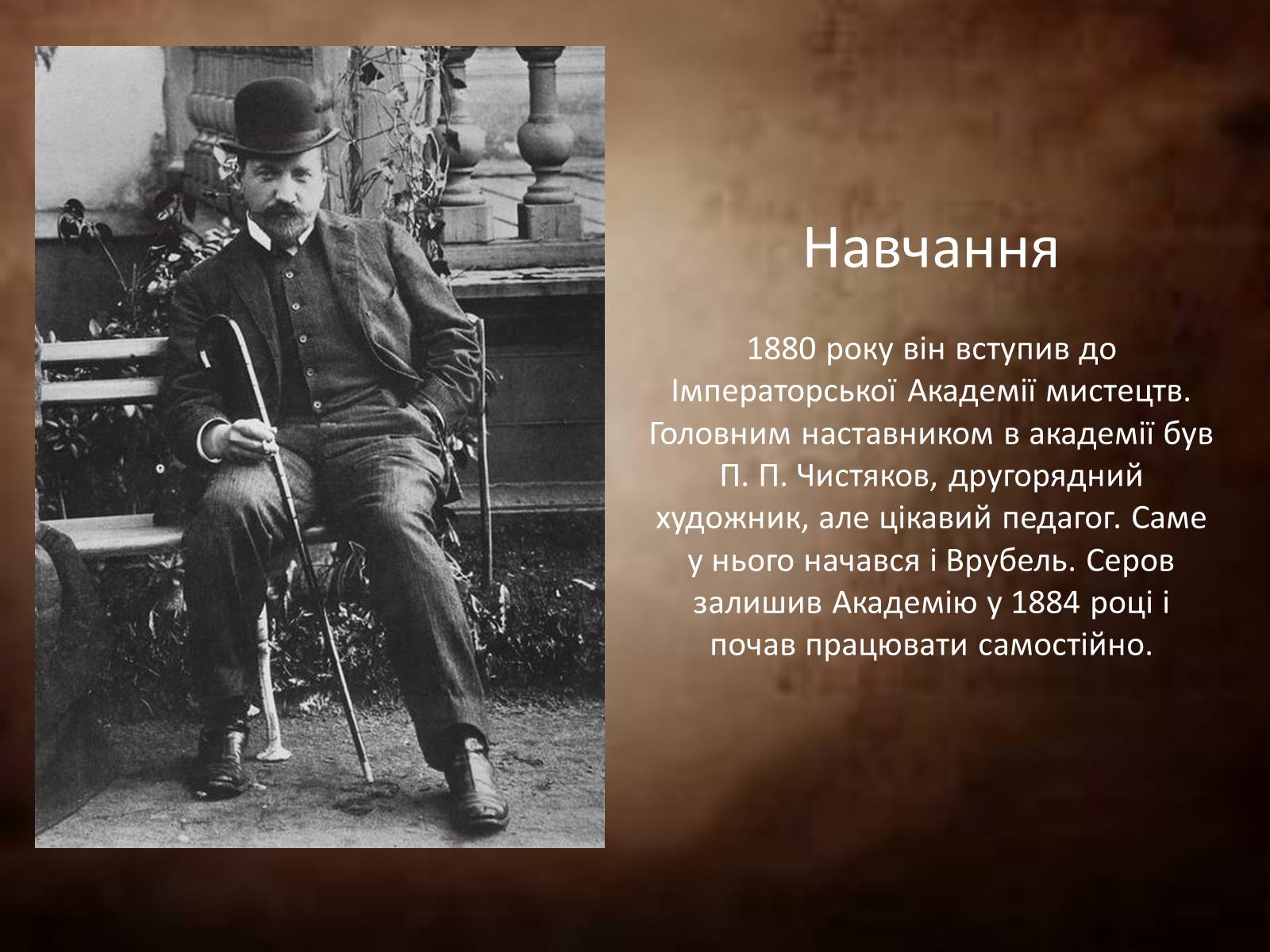 Презентація на тему «Сєров Валентин Олександрович» - Слайд #4 Презентація на тему «Сєров Валентин Олександрович» - Слайд #4