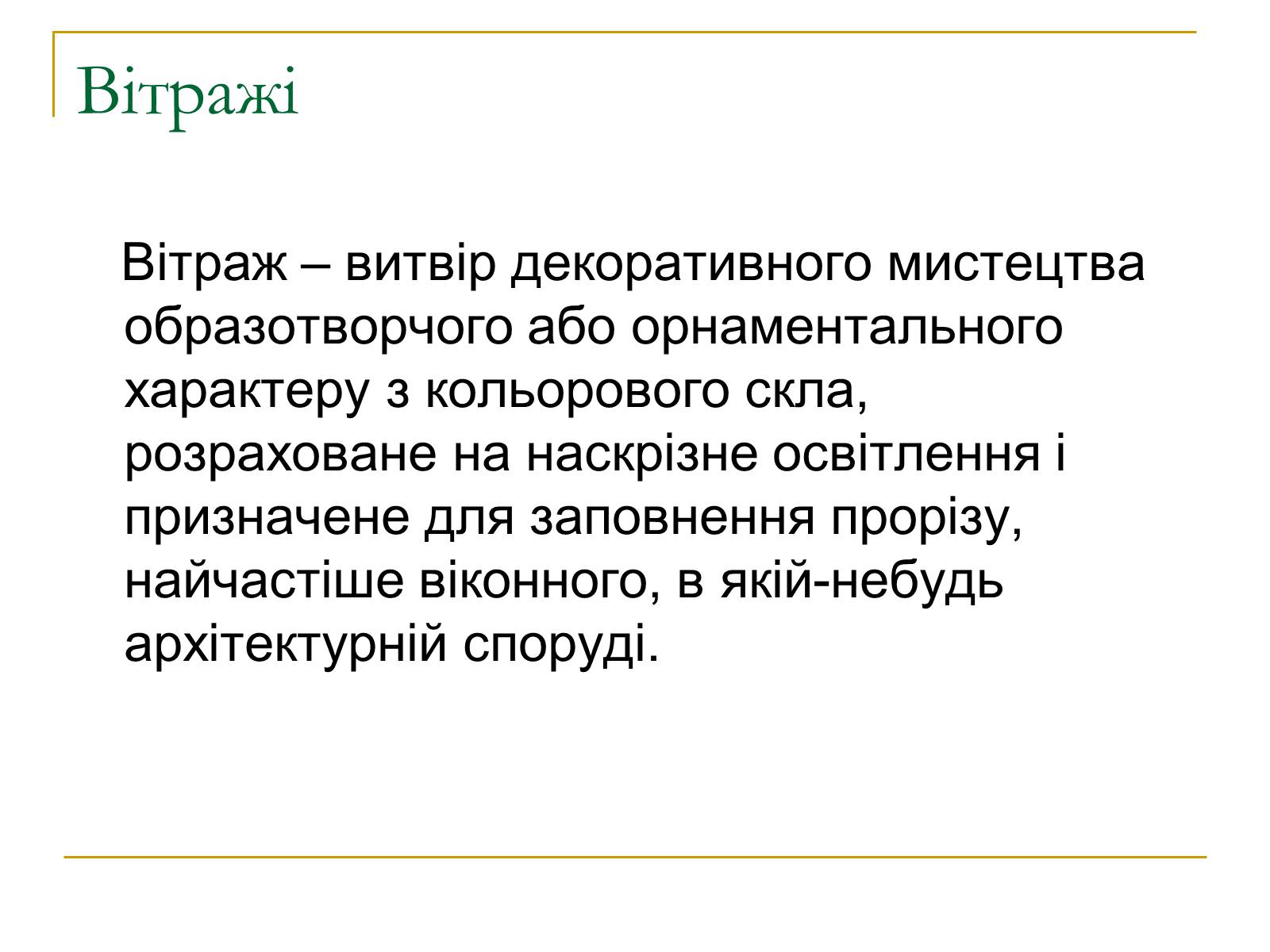 Презентація на тему «Готика» (варіант 6) - Слайд #11 Презентація на тему «Готика» (варіант 6) - Слайд #11
