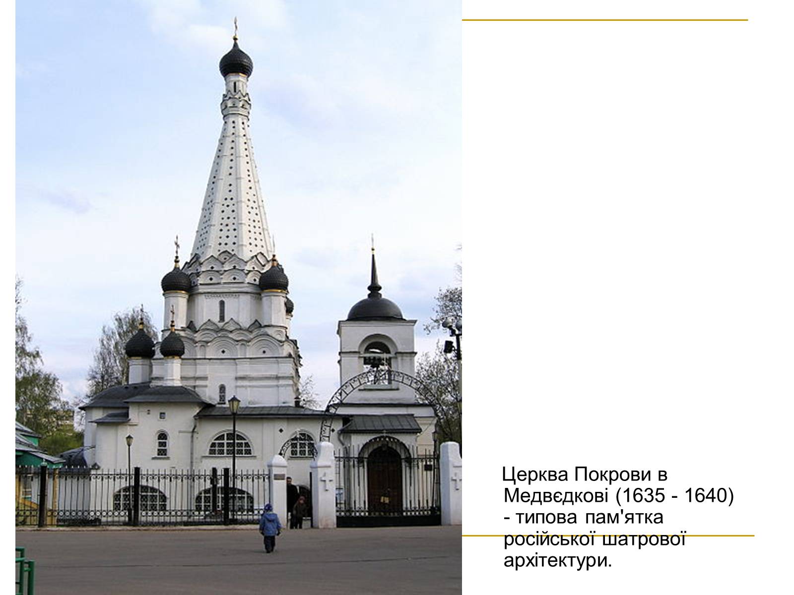 Презентація на тему «Готика» (варіант 6) - Слайд #18 Презентація на тему «Готика» (варіант 6) - Слайд #18