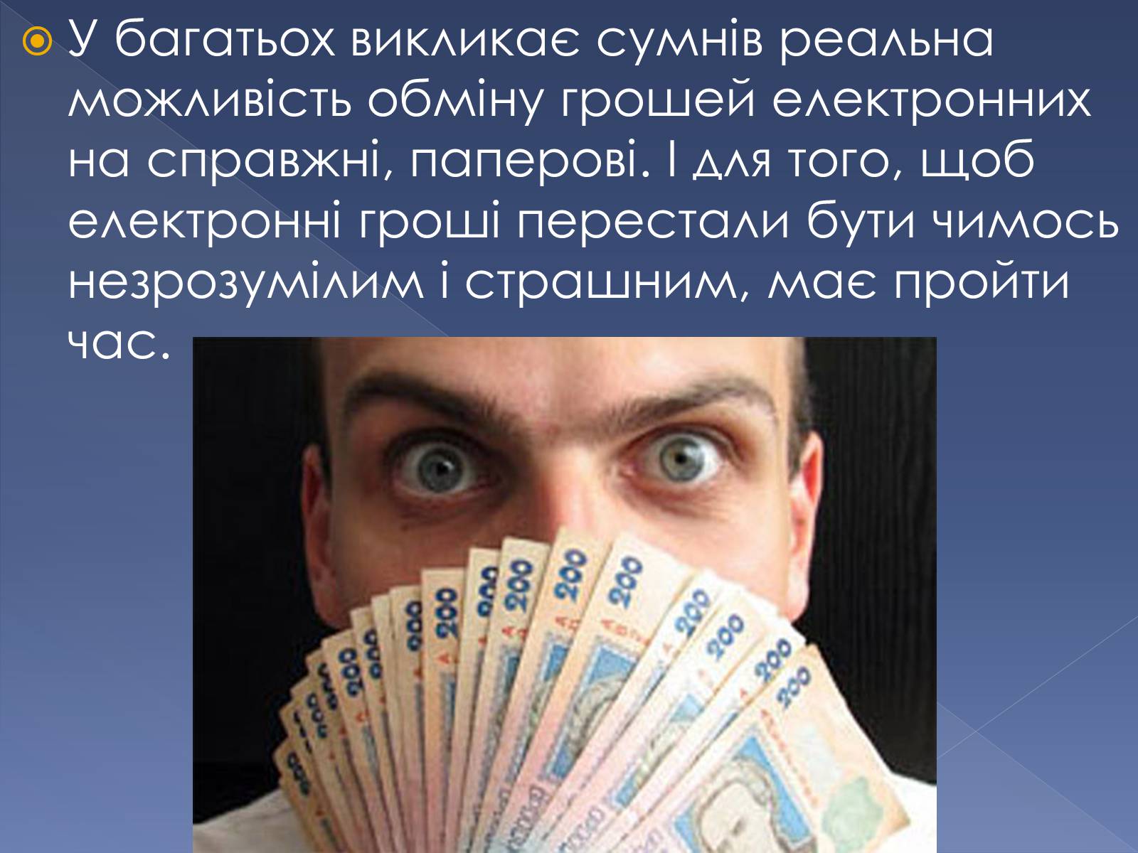 Презентація на тему «Гроші в сучасному світі» - Слайд #11 Презентація на тему «Гроші в сучасному світі» - Слайд #11