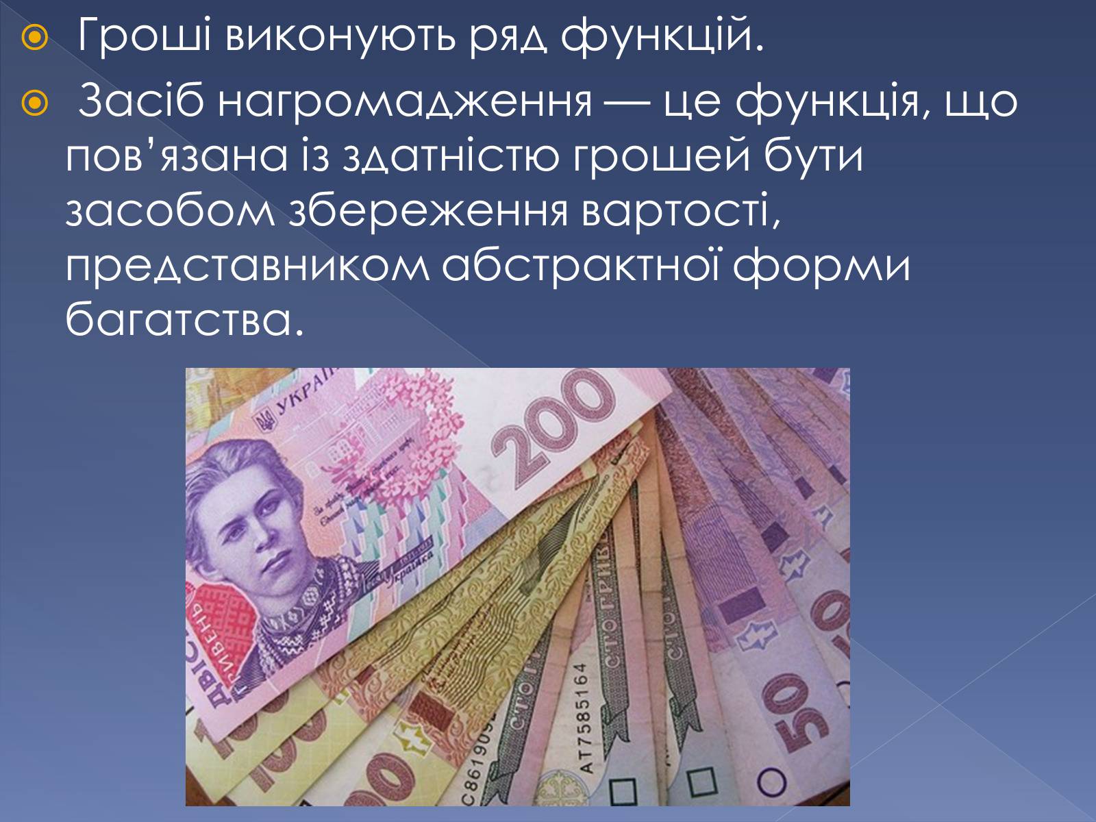 Презентація на тему «Гроші в сучасному світі» - Слайд #3 Презентація на тему «Гроші в сучасному світі» - Слайд #3