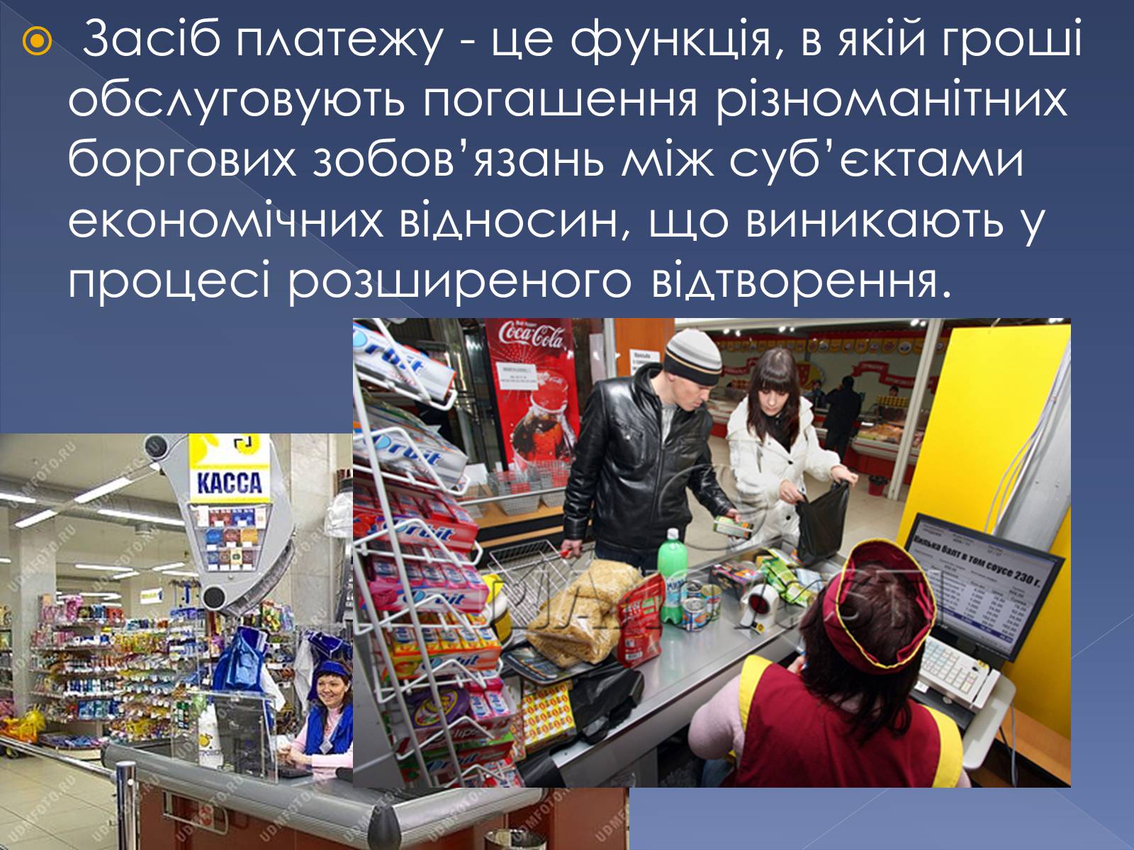 Презентація на тему «Гроші в сучасному світі» - Слайд #6 Презентація на тему «Гроші в сучасному світі» - Слайд #6