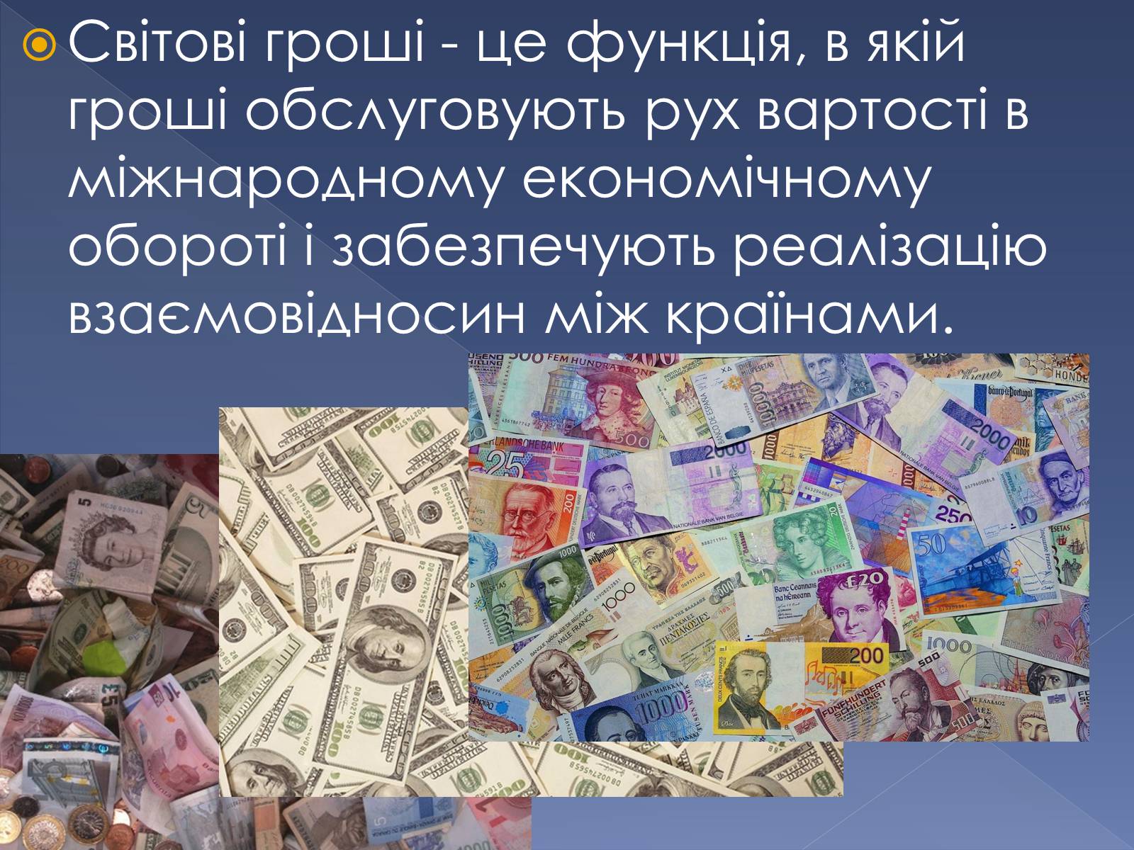 Презентація на тему «Гроші в сучасному світі» - Слайд #7 Презентація на тему «Гроші в сучасному світі» - Слайд #7