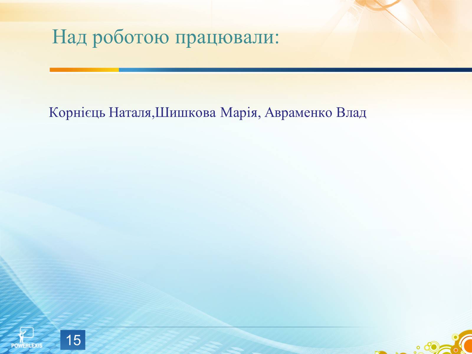 Презентація на тему «Ринок праці» (варіант 1) - Слайд #15 Презентація на тему «Ринок праці» (варіант 1) - Слайд #15