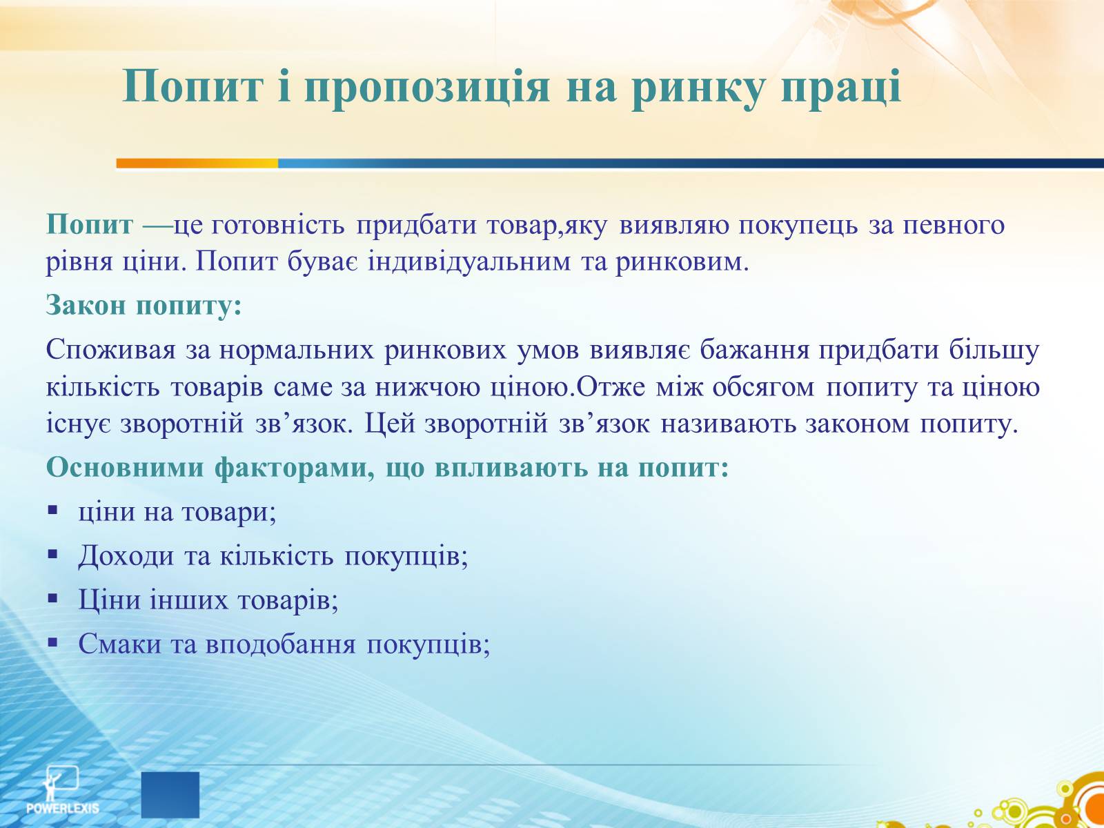 Презентація на тему «Ринок праці» (варіант 1) - Слайд #8 Презентація на тему «Ринок праці» (варіант 1) - Слайд #8