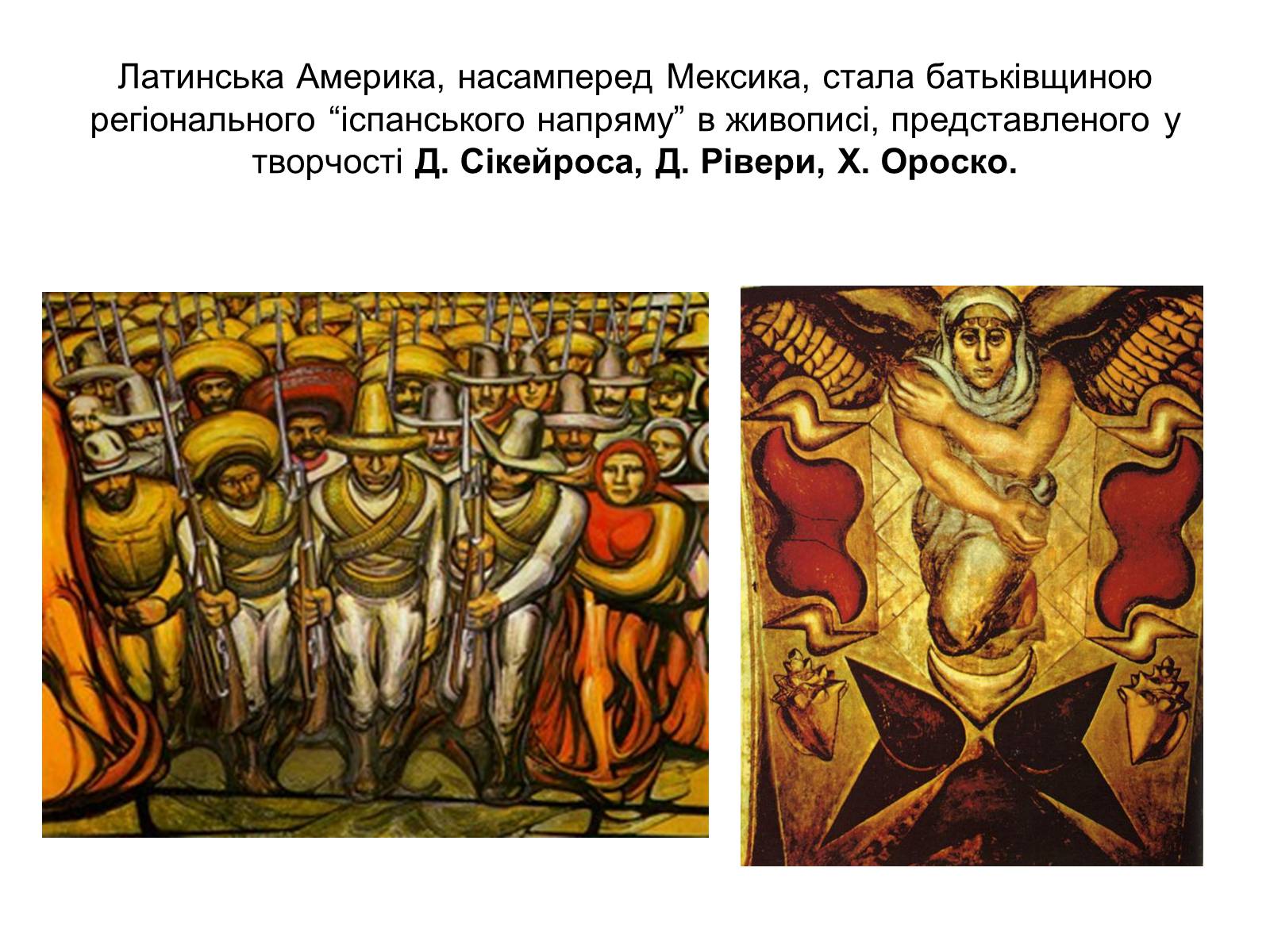 Презентація на тему «Мистецтво та живопис» - Слайд #12 Презентація на тему «Мистецтво та живопис» - Слайд #12