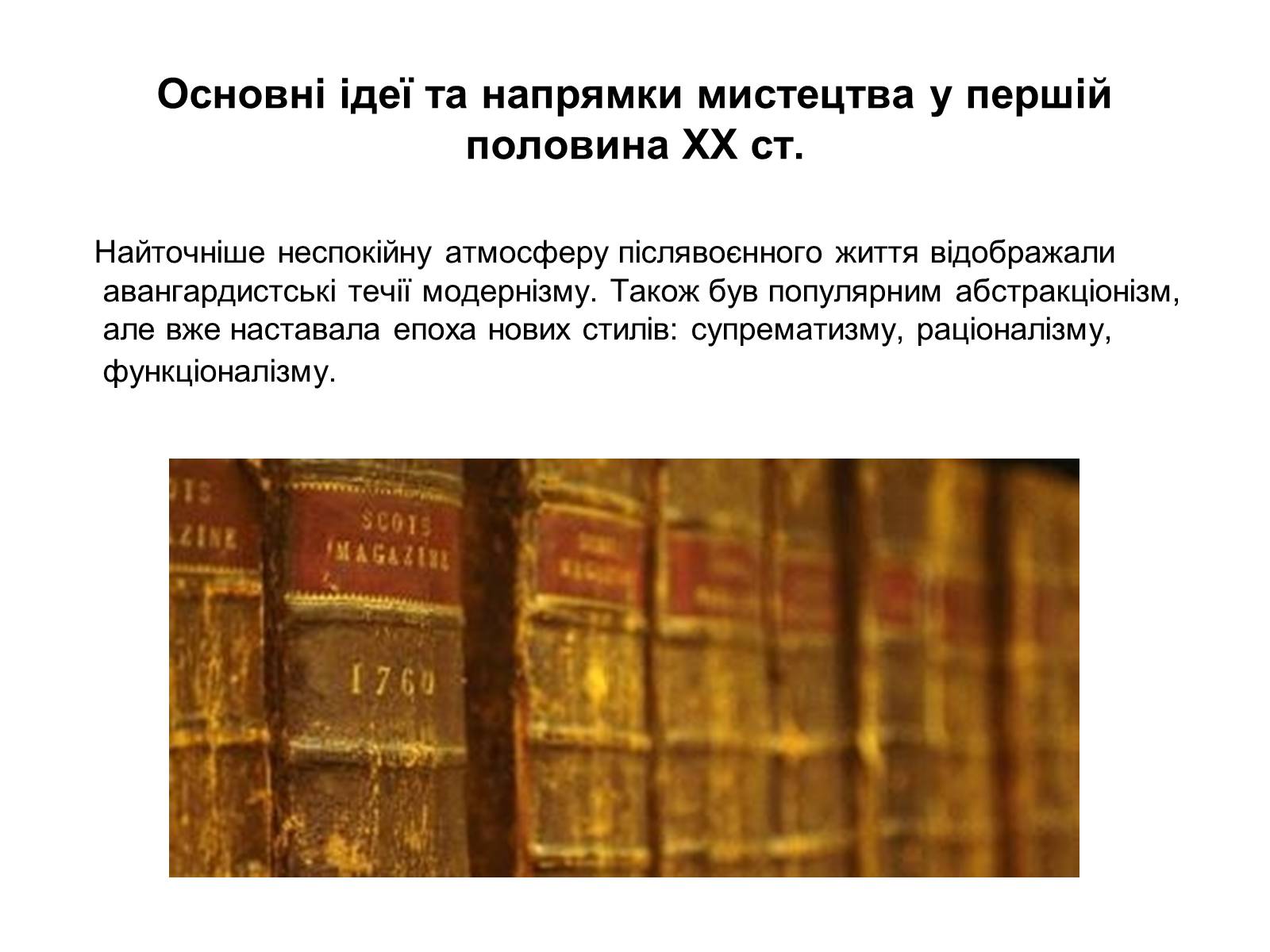 Презентація на тему «Мистецтво та живопис» - Слайд #2 Презентація на тему «Мистецтво та живопис» - Слайд #2