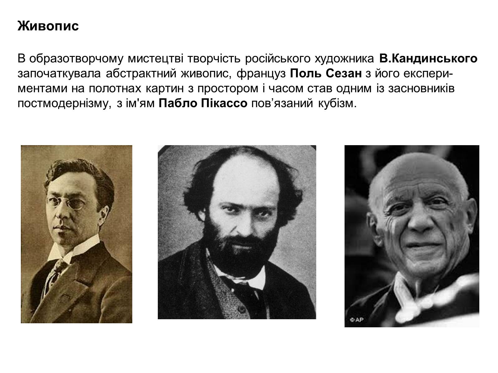 Презентація на тему «Мистецтво та живопис» - Слайд #8 Презентація на тему «Мистецтво та живопис» - Слайд #8