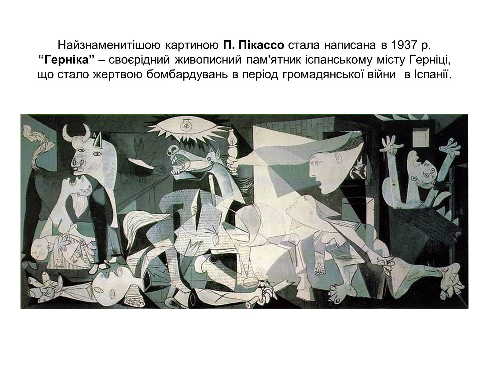 Презентація на тему «Мистецтво та живопис» - Слайд #9 Презентація на тему «Мистецтво та живопис» - Слайд #9