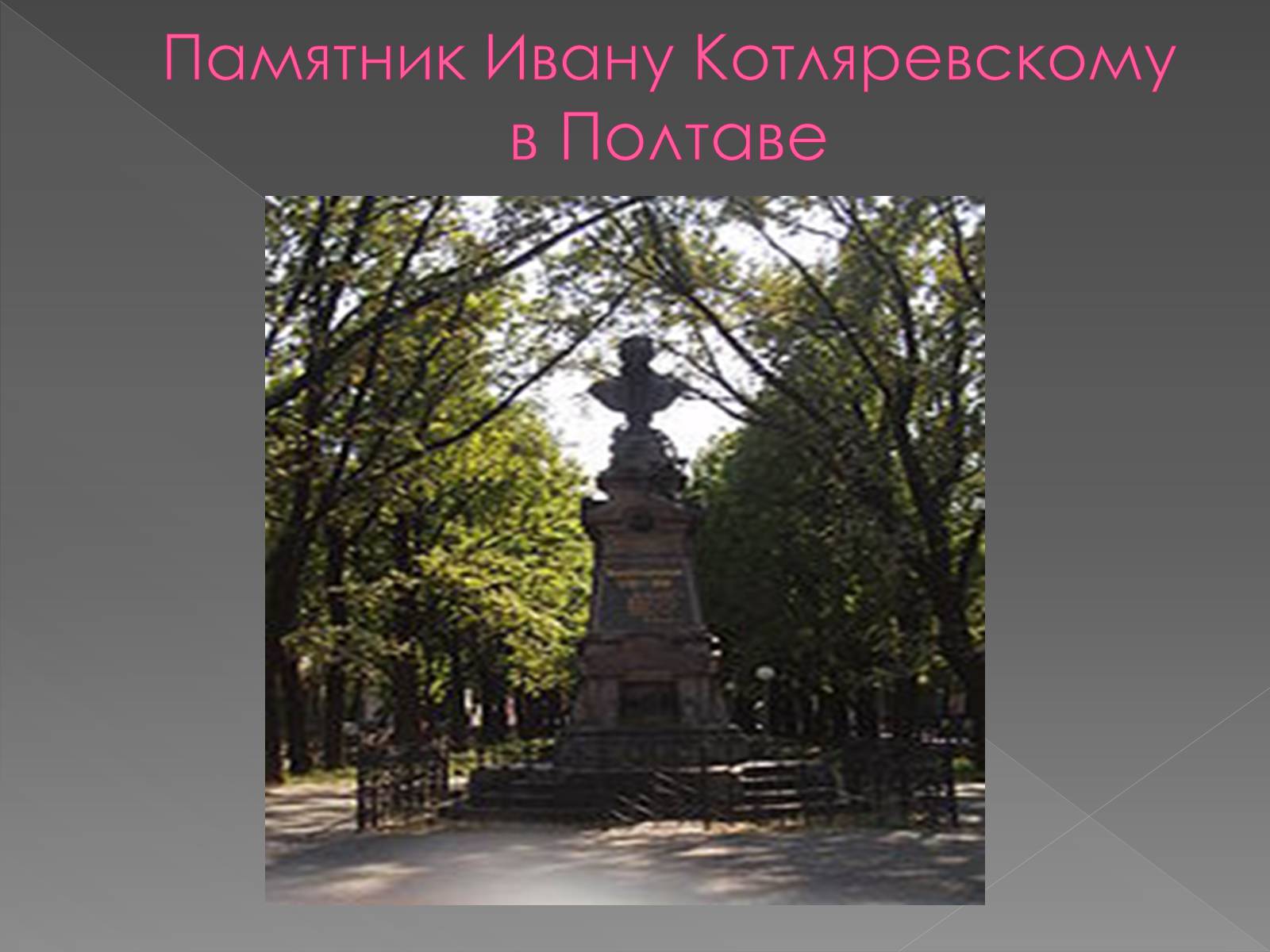 Презентація на тему «Архітектура і кульптура ХІХ ст» - Слайд #10 Презентація на тему «Архітектура і кульптура ХІХ ст» - Слайд #10