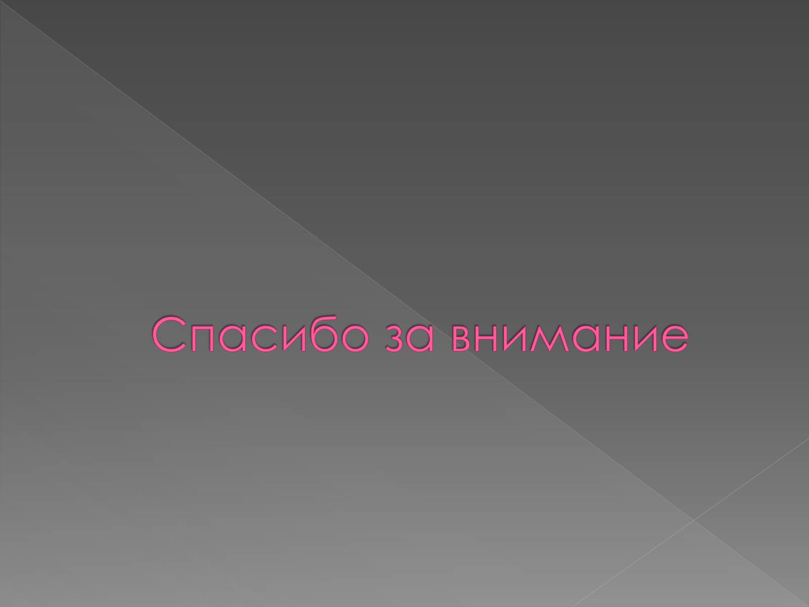 Презентація на тему «Архітектура і кульптура ХІХ ст» - Слайд #14 Презентація на тему «Архітектура і кульптура ХІХ ст» - Слайд #14