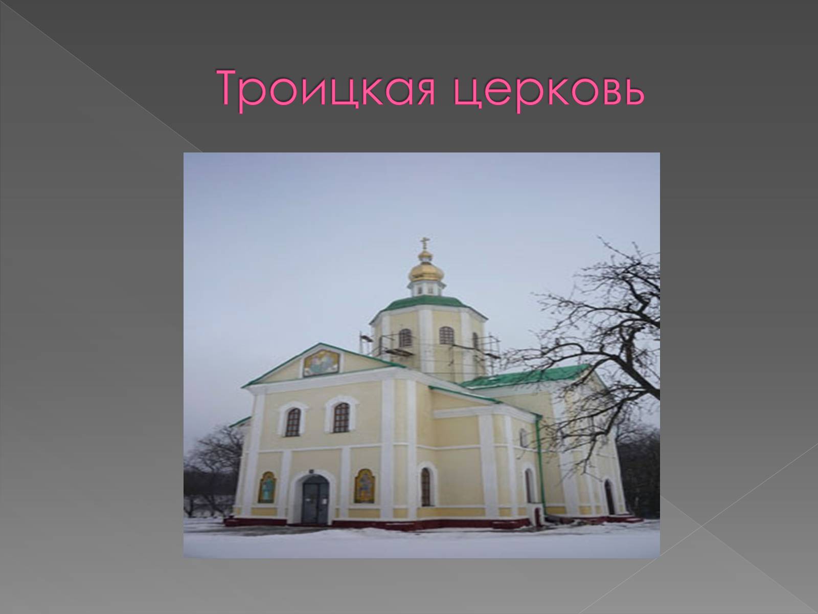 Презентація на тему «Архітектура і кульптура ХІХ ст» - Слайд #3 Презентація на тему «Архітектура і кульптура ХІХ ст» - Слайд #3