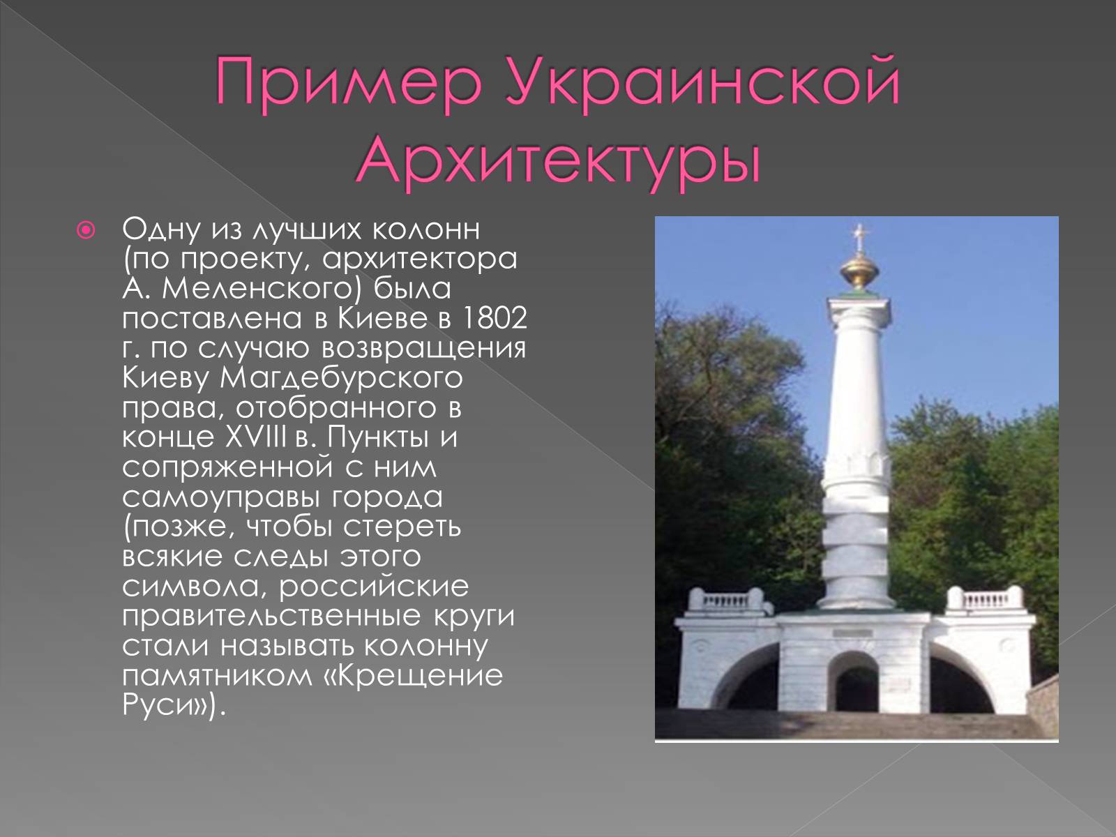 Презентація на тему «Архітектура і кульптура ХІХ ст» - Слайд #7 Презентація на тему «Архітектура і кульптура ХІХ ст» - Слайд #7