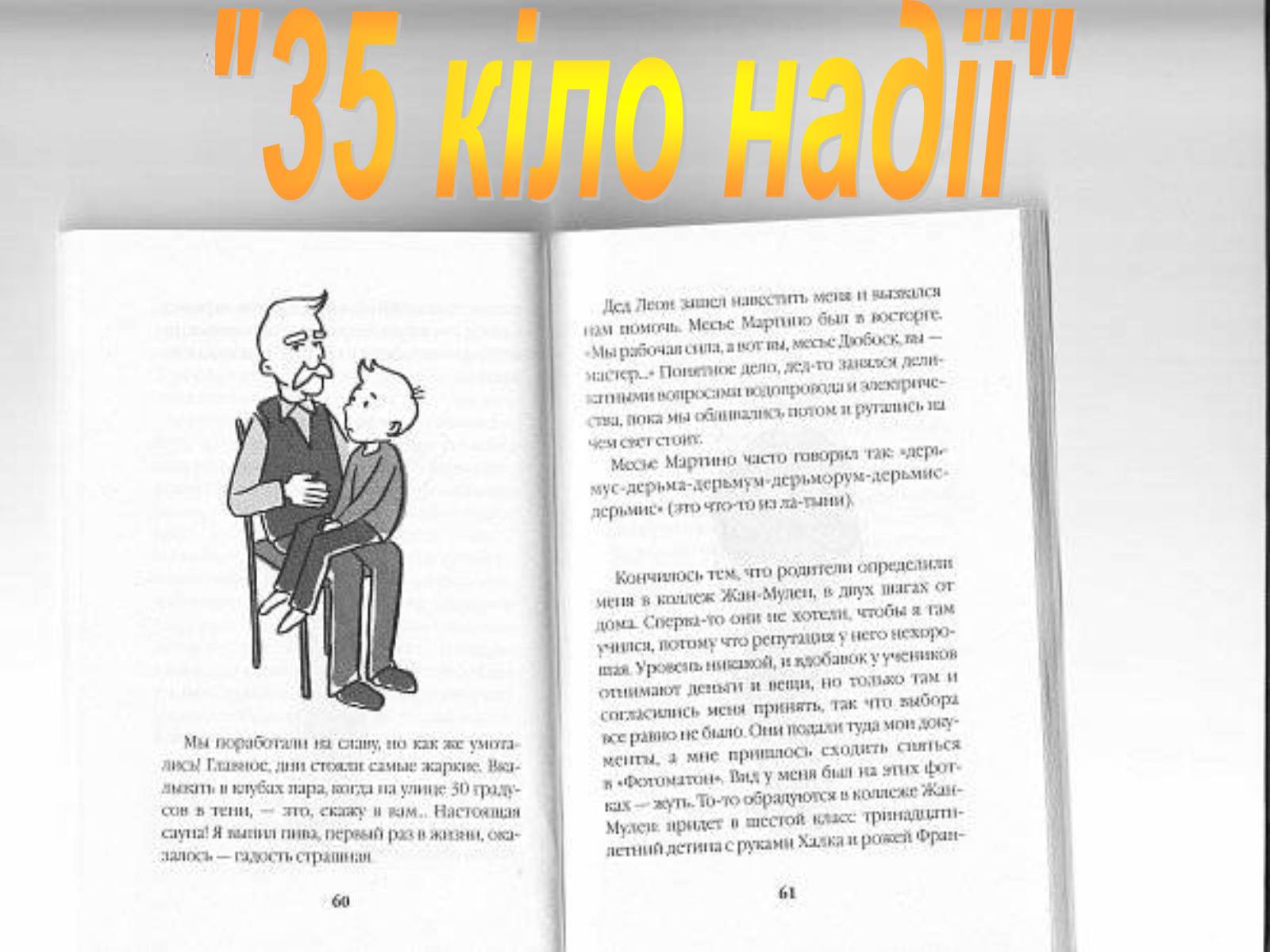 Презентація на тему «Анна Гавальда» - Слайд #14 Презентація на тему «Анна Гавальда» - Слайд #14