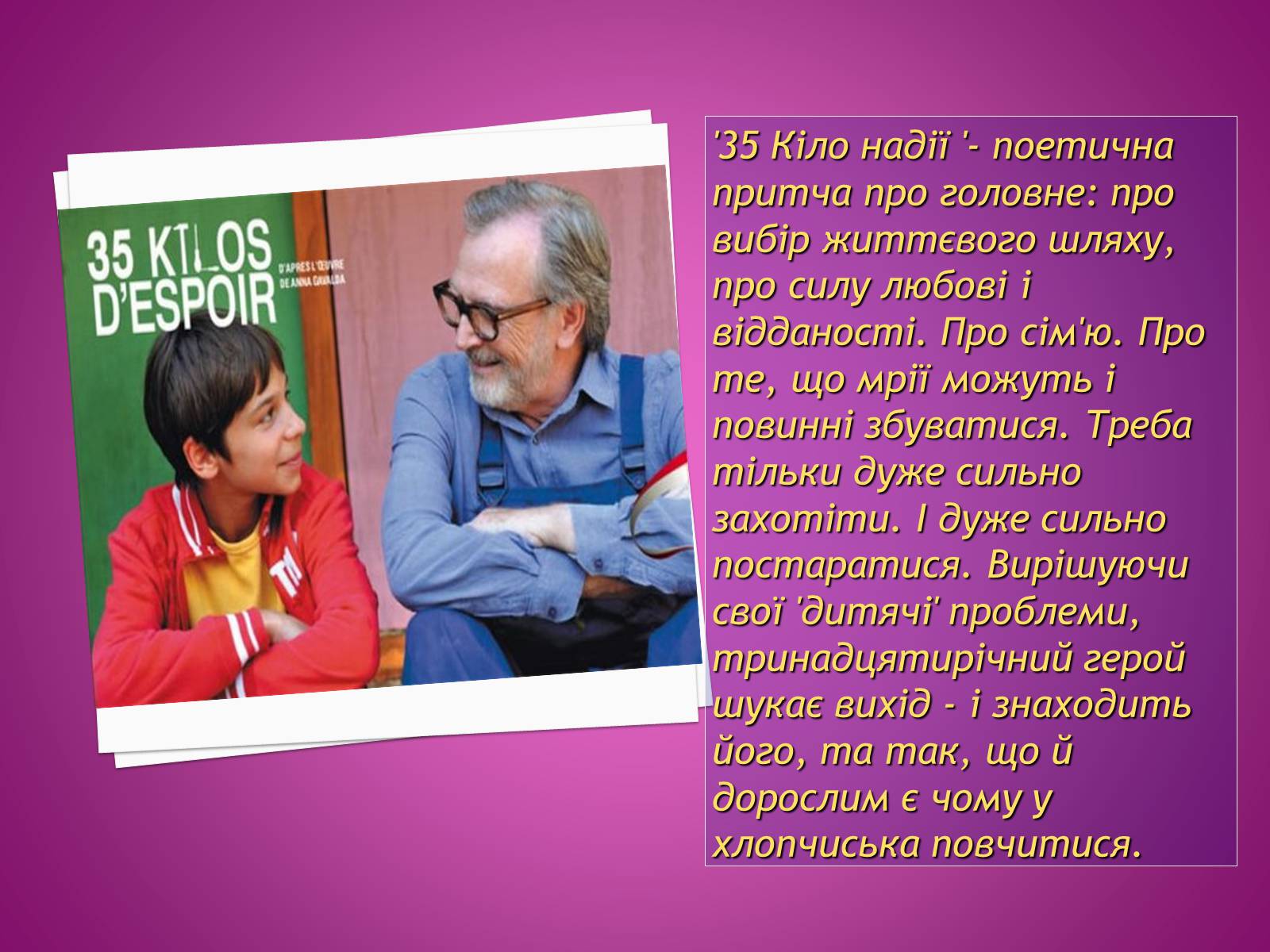 Презентація на тему «Анна Гавальда» - Слайд #15 Презентація на тему «Анна Гавальда» - Слайд #15
