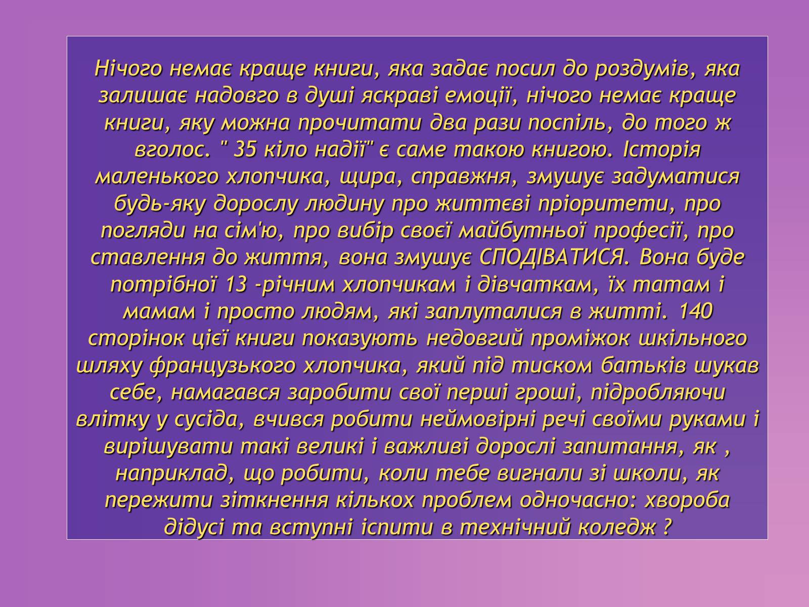 Презентація на тему «Анна Гавальда» - Слайд #17 Презентація на тему «Анна Гавальда» - Слайд #17