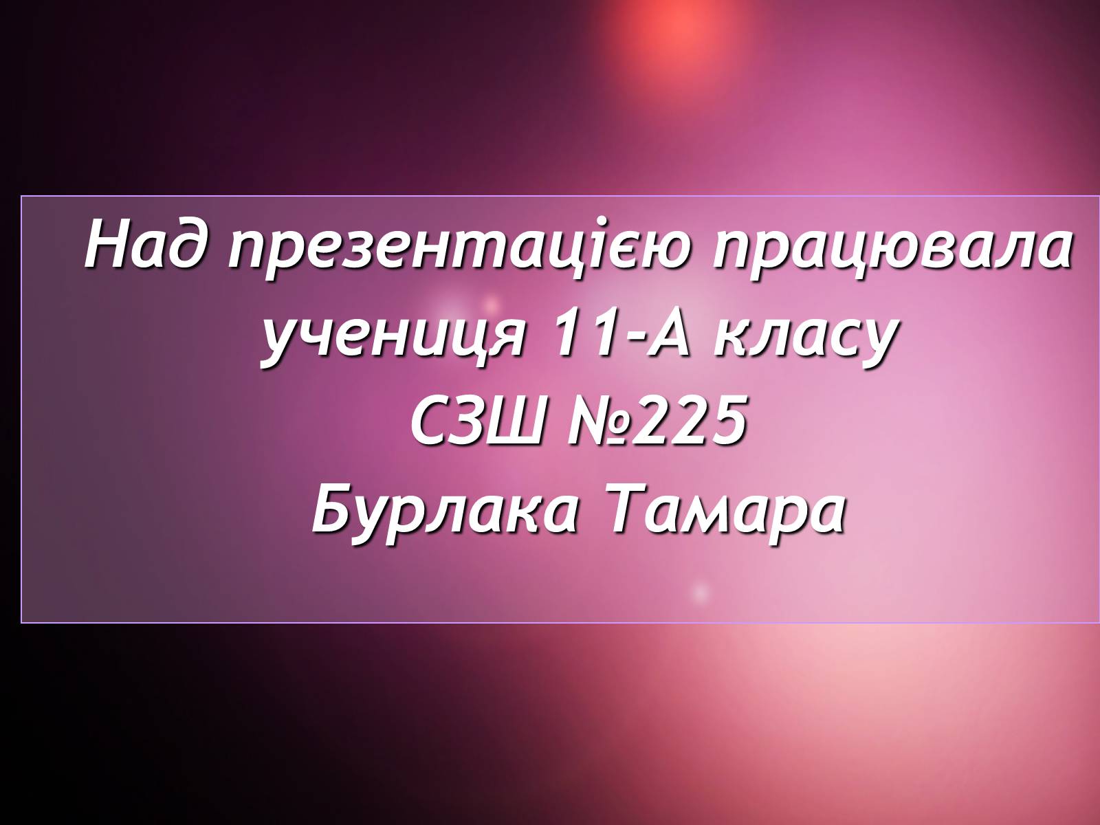 Презентація на тему «Анна Гавальда» - Слайд #20 Презентація на тему «Анна Гавальда» - Слайд #20