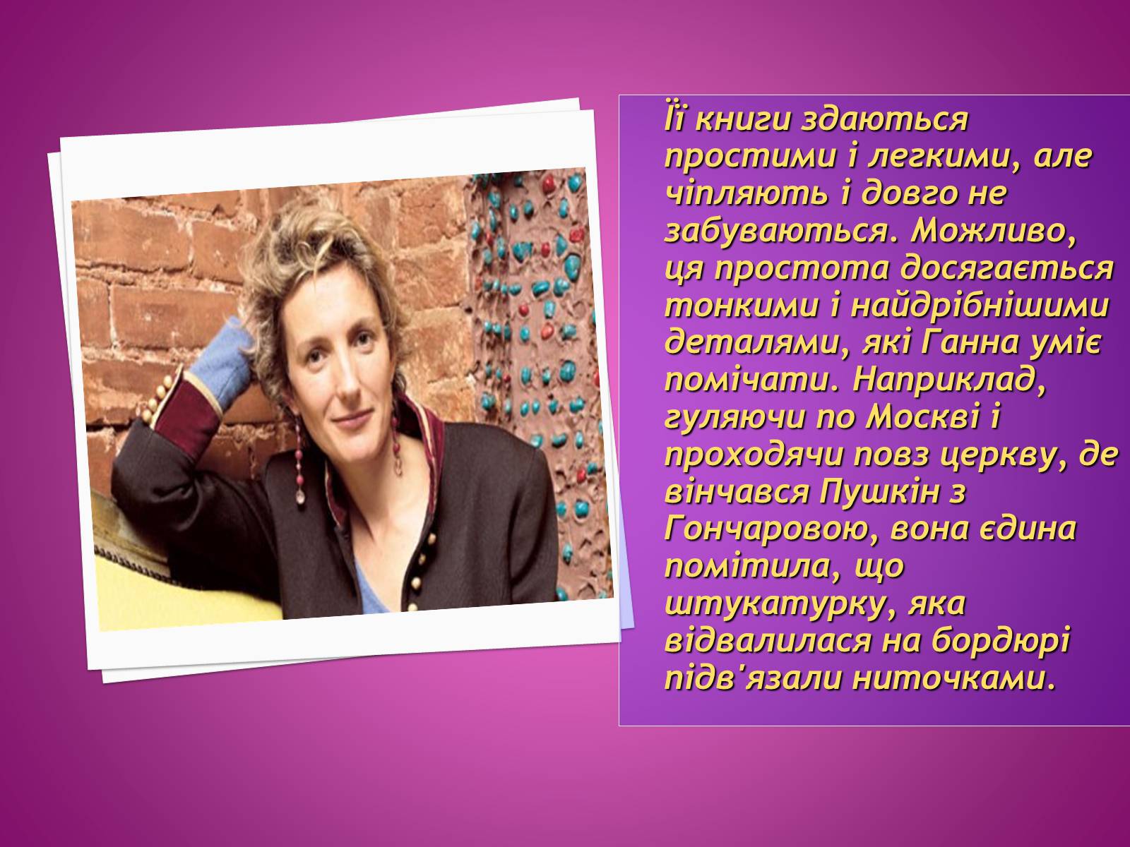 Презентація на тему «Анна Гавальда» - Слайд #4 Презентація на тему «Анна Гавальда» - Слайд #4