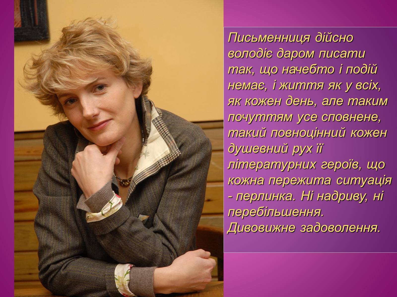 Презентація на тему «Анна Гавальда» - Слайд #5 Презентація на тему «Анна Гавальда» - Слайд #5