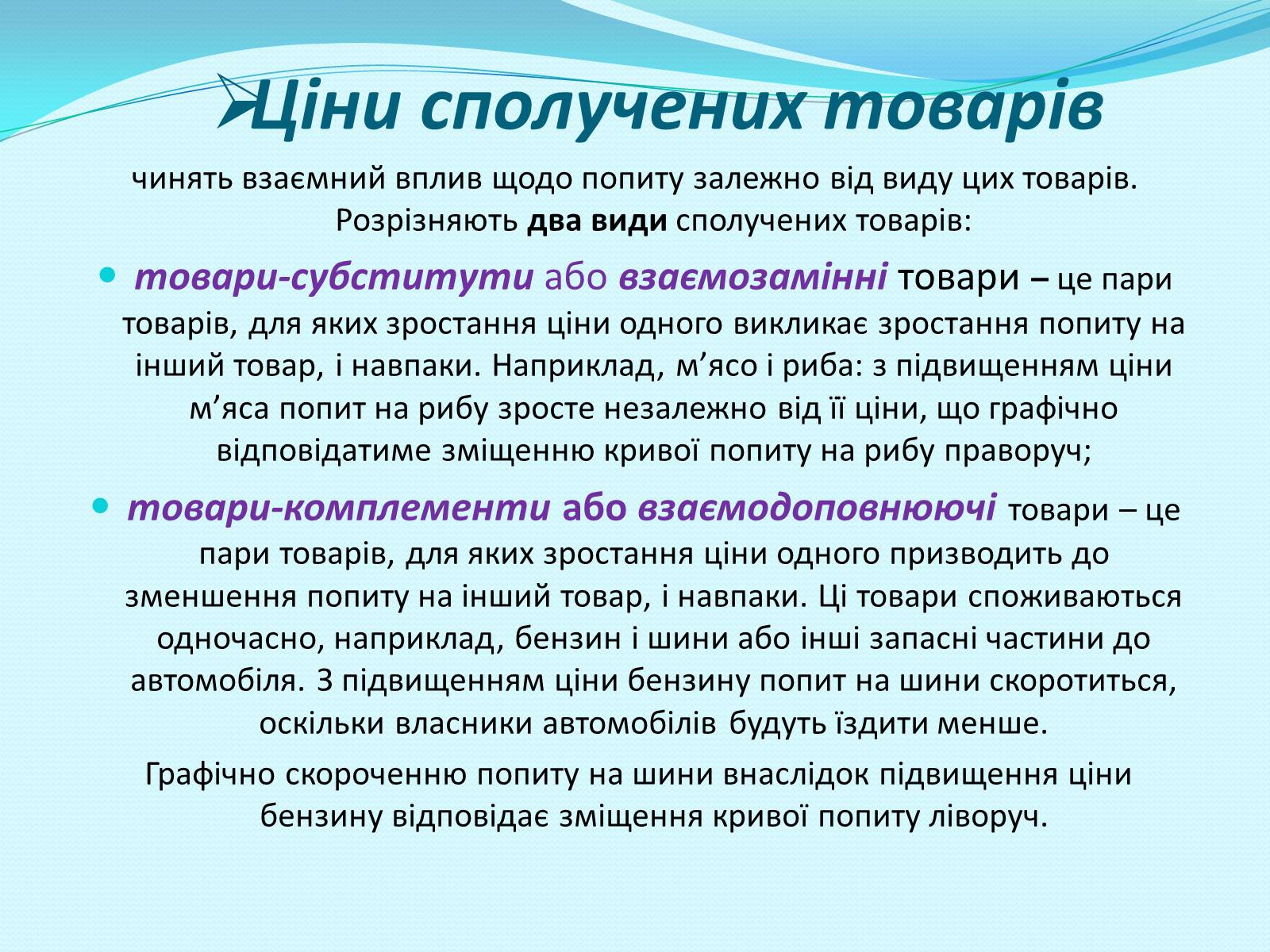Презентація на тему «Попит» - Слайд #15 Презентація на тему «Попит» - Слайд #15