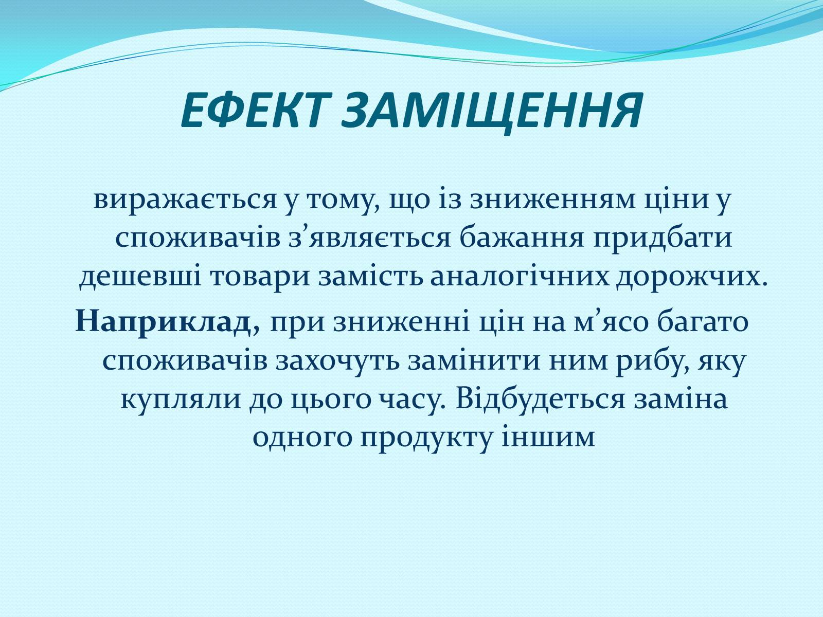 Презентація на тему «Попит» - Слайд #8 Презентація на тему «Попит» - Слайд #8