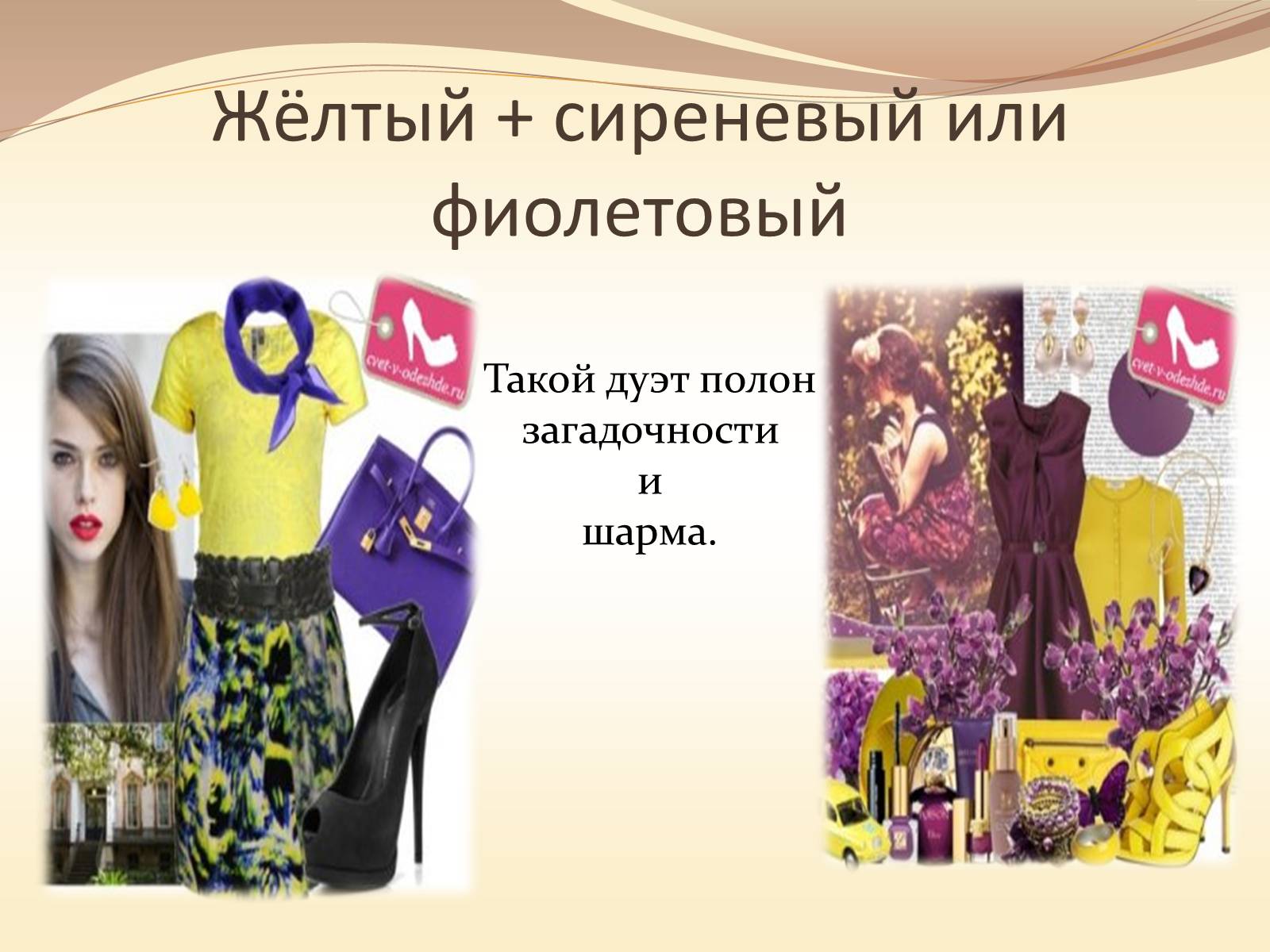Презентація на тему «Жёлтый цвет в одежде» - Слайд #19 Презентація на тему «Жёлтый цвет в одежде» - Слайд #19
