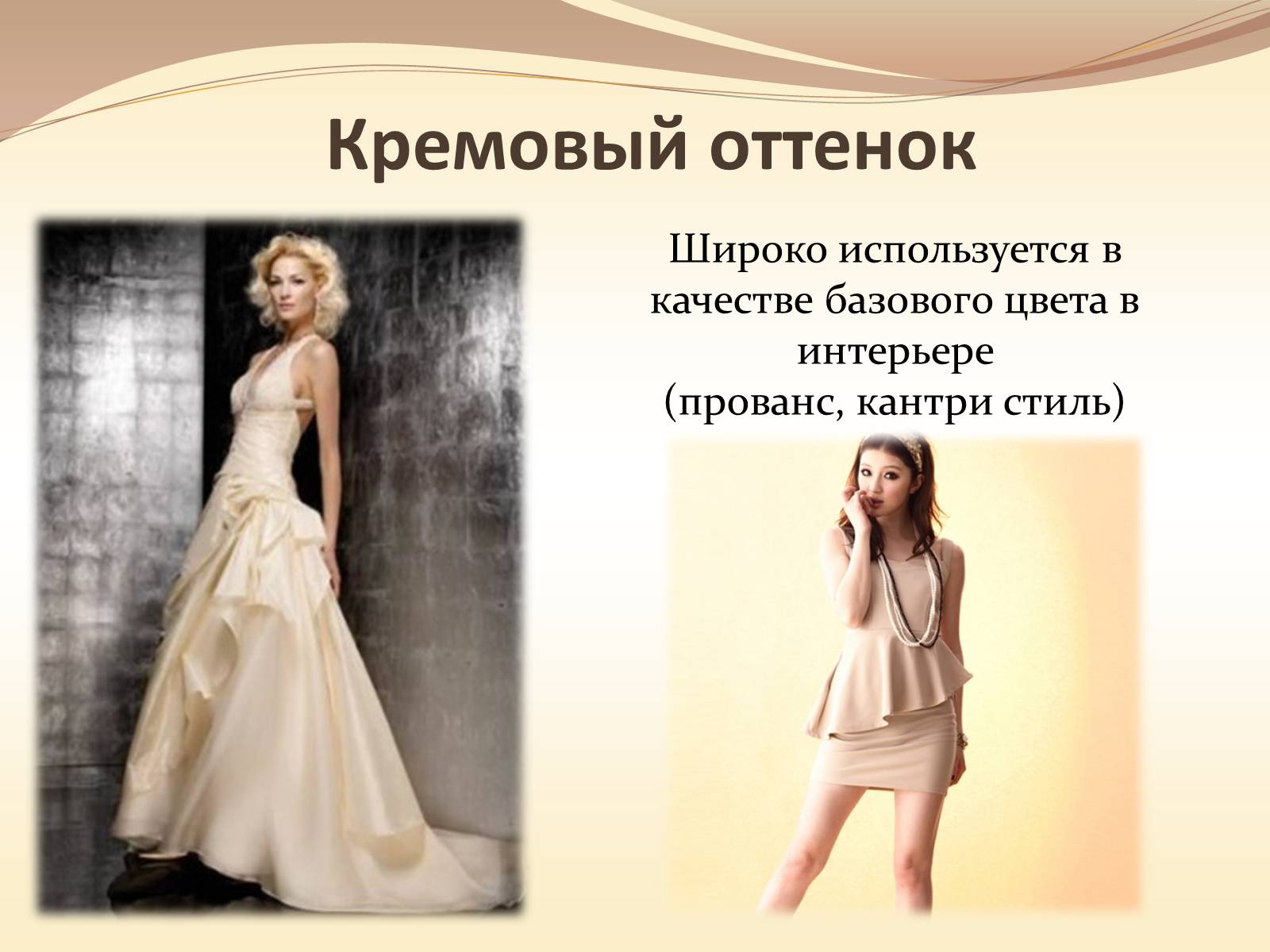 Презентація на тему «Жёлтый цвет в одежде» - Слайд #7 Презентація на тему «Жёлтый цвет в одежде» - Слайд #7