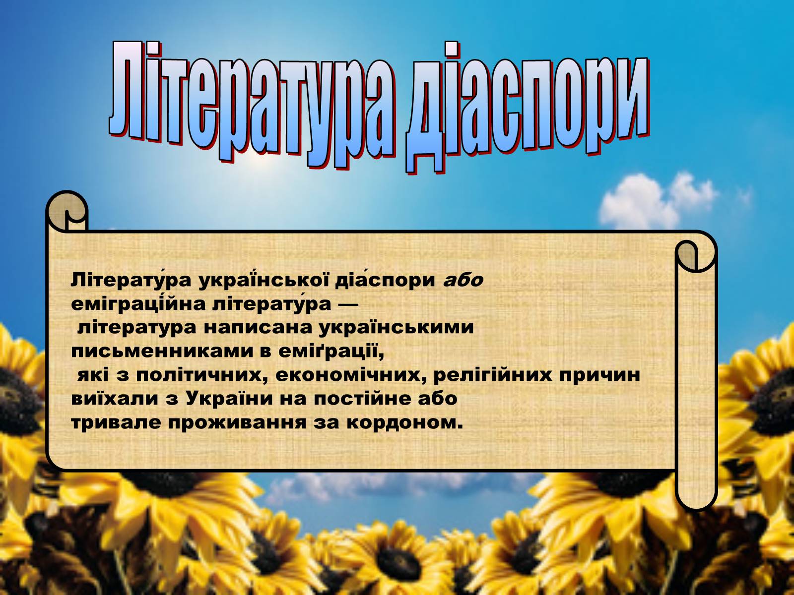 Презентація на тему «Що таке діаспора?» - Слайд #10 Презентація на тему «Що таке діаспора?» - Слайд #10