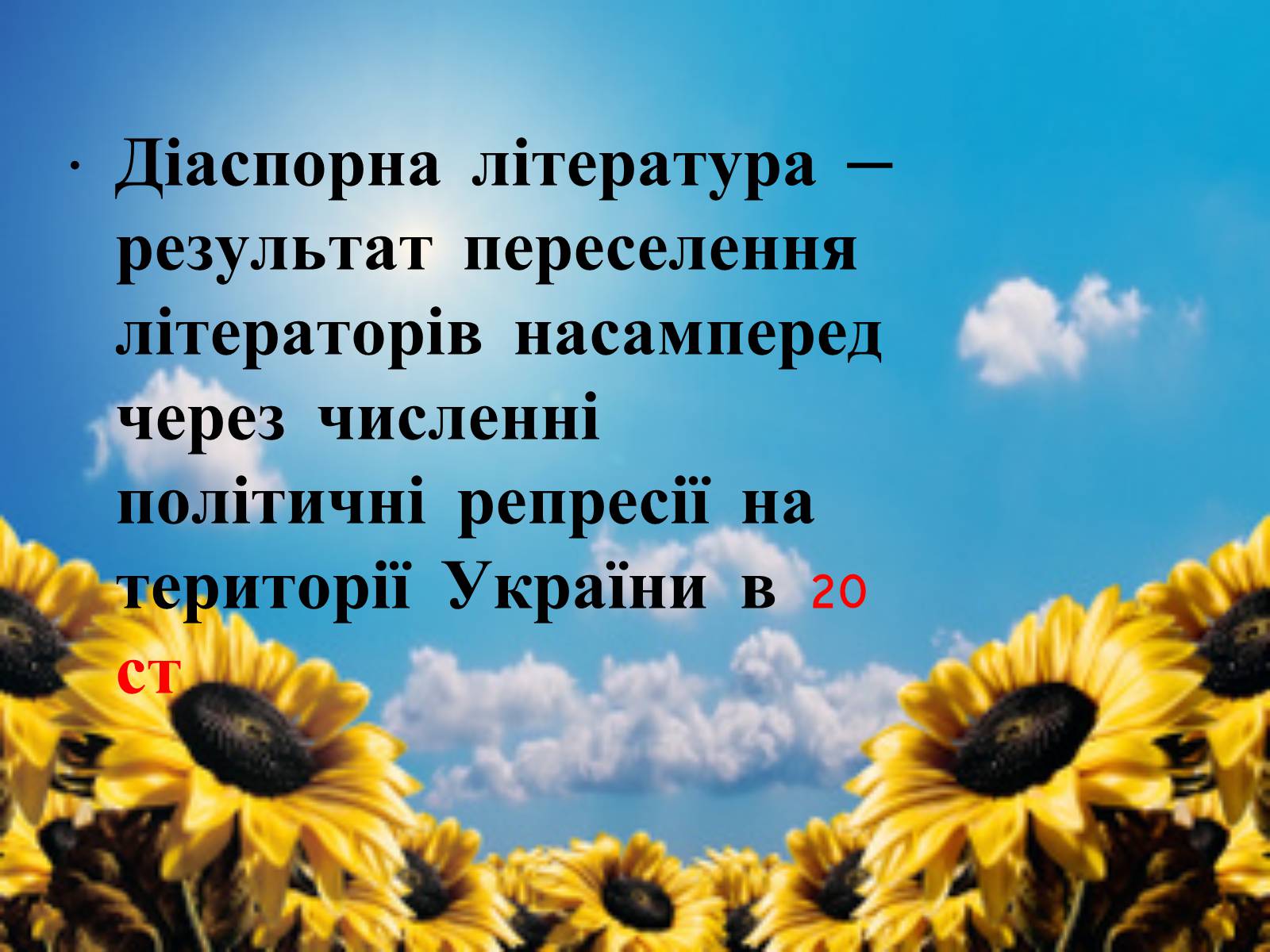 Презентація на тему «Що таке діаспора?» - Слайд #11 Презентація на тему «Що таке діаспора?» - Слайд #11