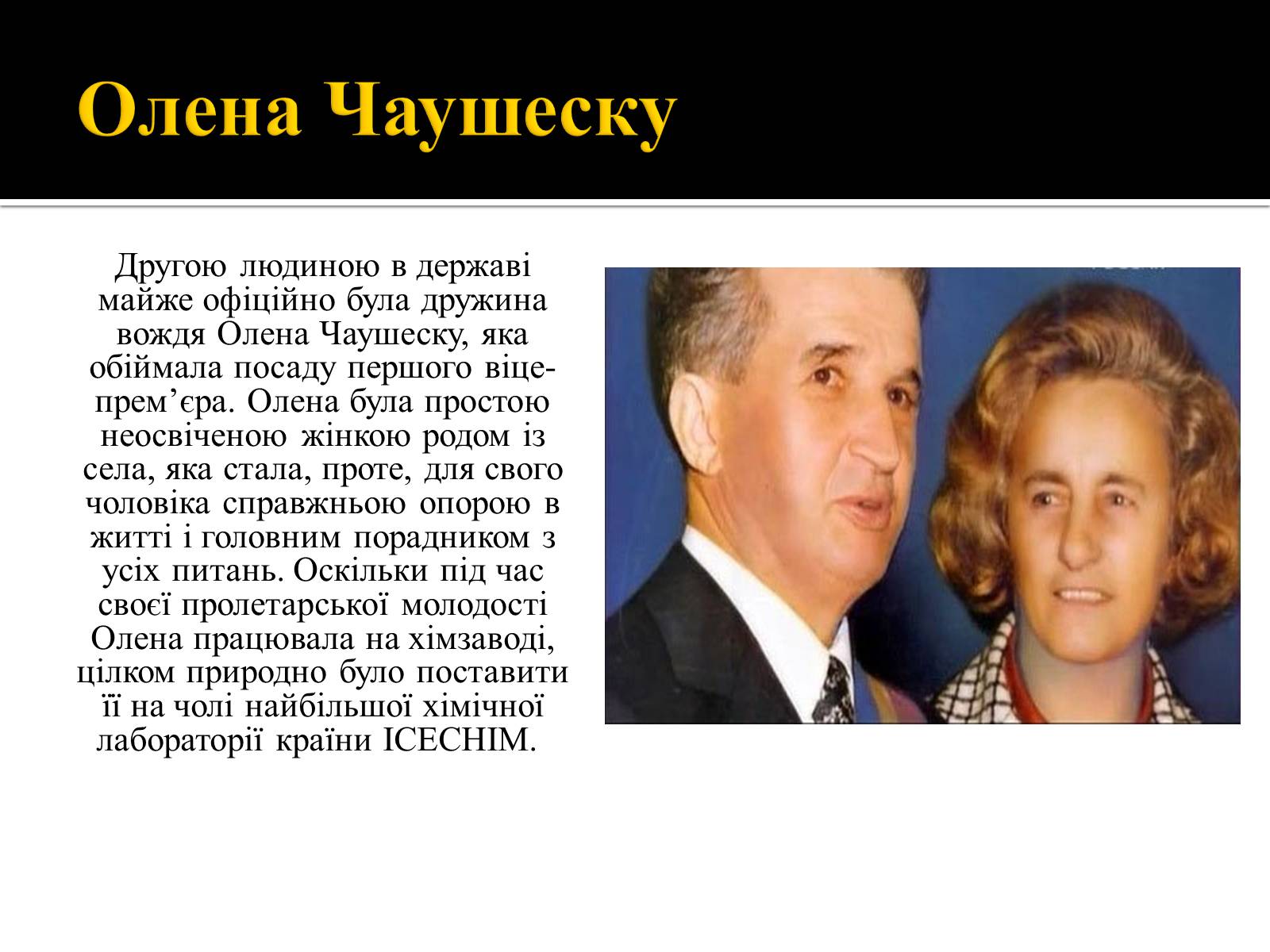 Презентація на тему «Ніколае Чаушеску» - Слайд #7 Презентація на тему «Ніколае Чаушеску» - Слайд #7