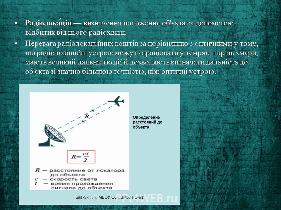Презентація на тему «Радіолокація» (варіант 7) - Слайд #2 Презентація на тему «Радіолокація» (варіант 7) - Слайд #2