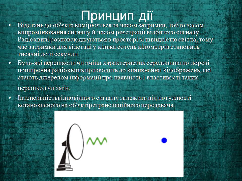Презентація на тему «Радіолокація» (варіант 7) - Слайд #3 Презентація на тему «Радіолокація» (варіант 7) - Слайд #3