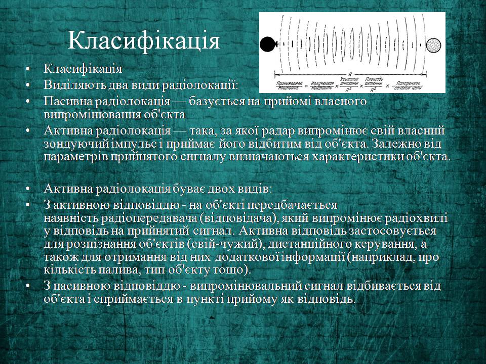 Презентація на тему «Радіолокація» (варіант 7) - Слайд #4 Презентація на тему «Радіолокація» (варіант 7) - Слайд #4