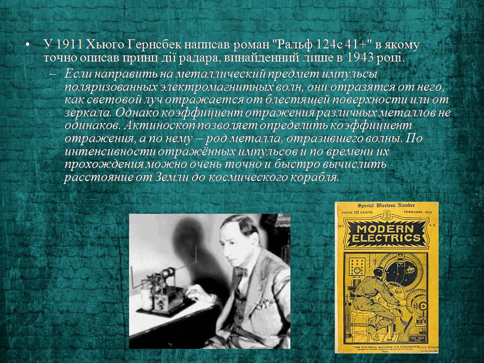 Презентація на тему «Радіолокація» (варіант 7) - Слайд #5 Презентація на тему «Радіолокація» (варіант 7) - Слайд #5