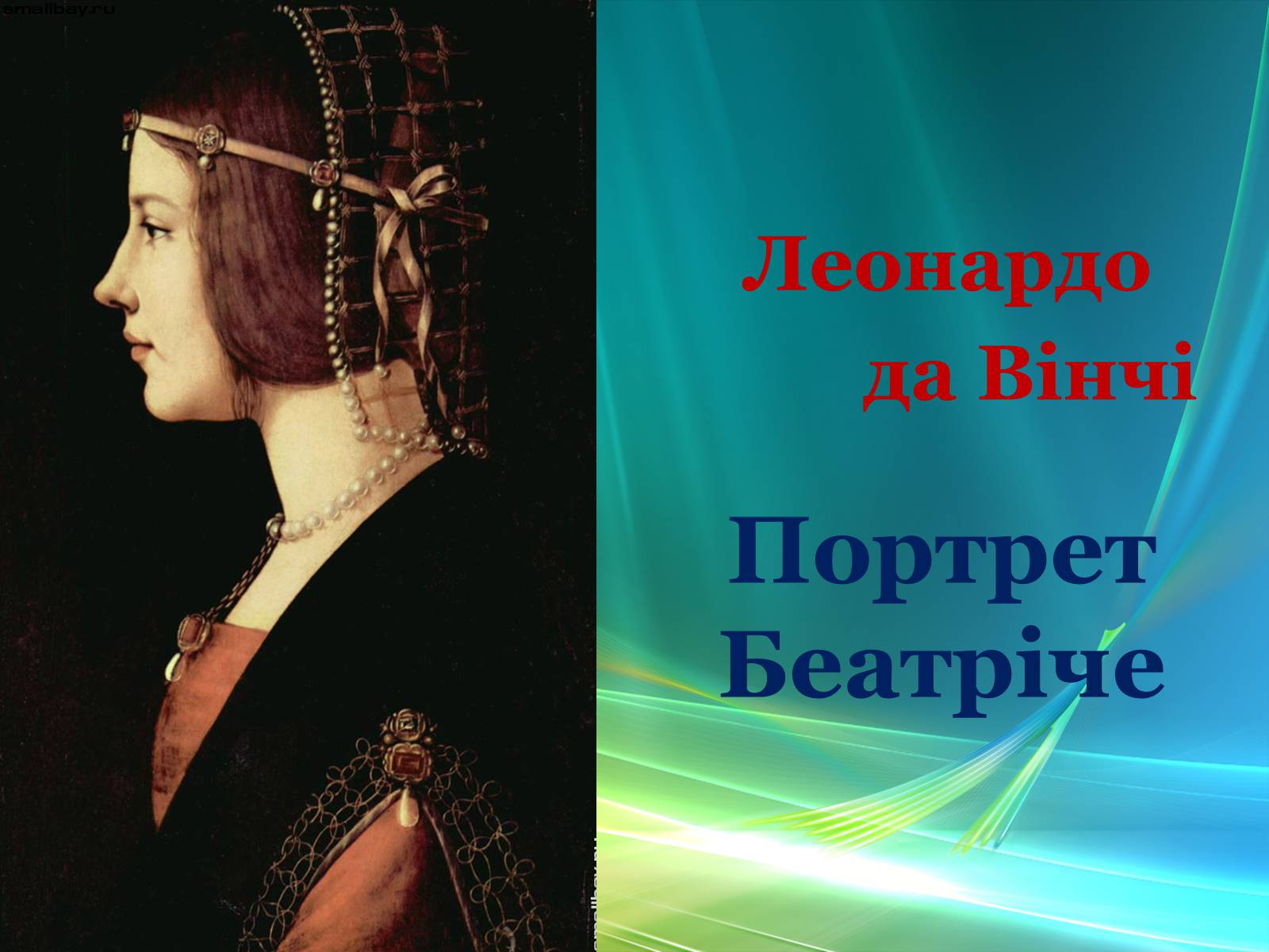 Презентація на тему «Епоха Відродження: революція у мистецтві та науці» (варіант 3) - Слайд #11 Презентація на тему «Епоха Відродження: революція у мистецтві та науці» (варіант 3) - Слайд #11